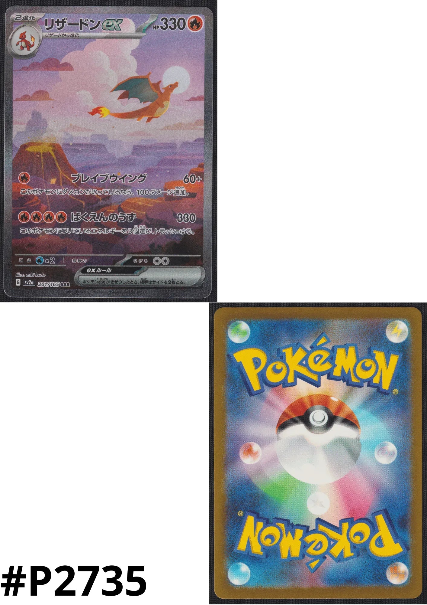 Charizard ex 201/165 SAR | Pokémon 151 - ChitoroShop