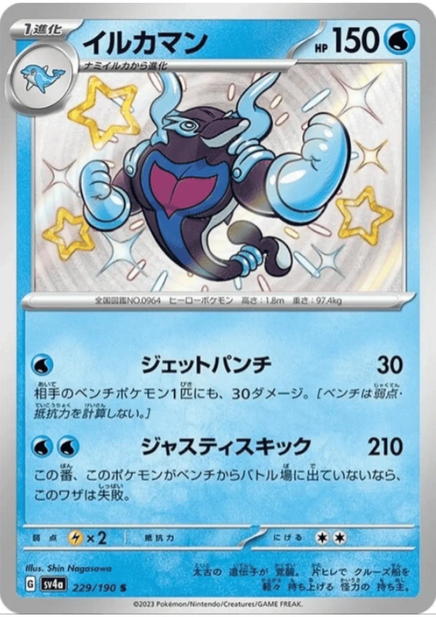 Palafin 229/190 S | SV4a | Shiny Treasure ex - ChitoroShop
