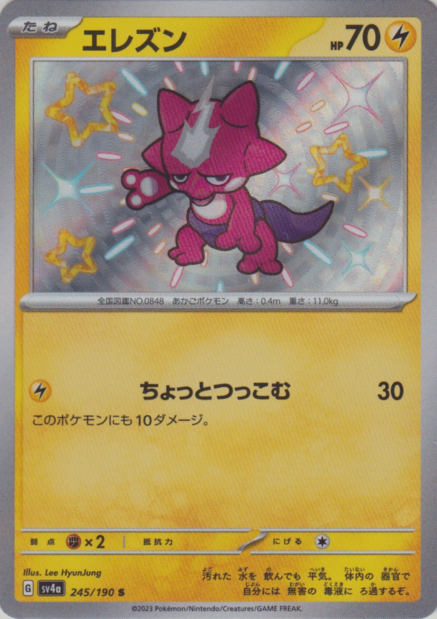 Toxel 245/190 S | SV4a | Shiny Treasure ex - ChitoroShop