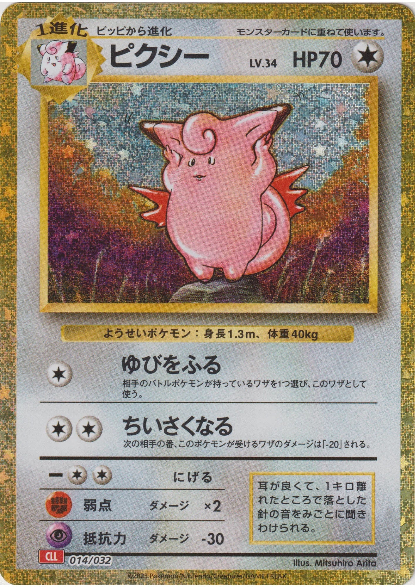 Clefable 014/032 CLL | Pokémon TCG Classic - ChitoroShop