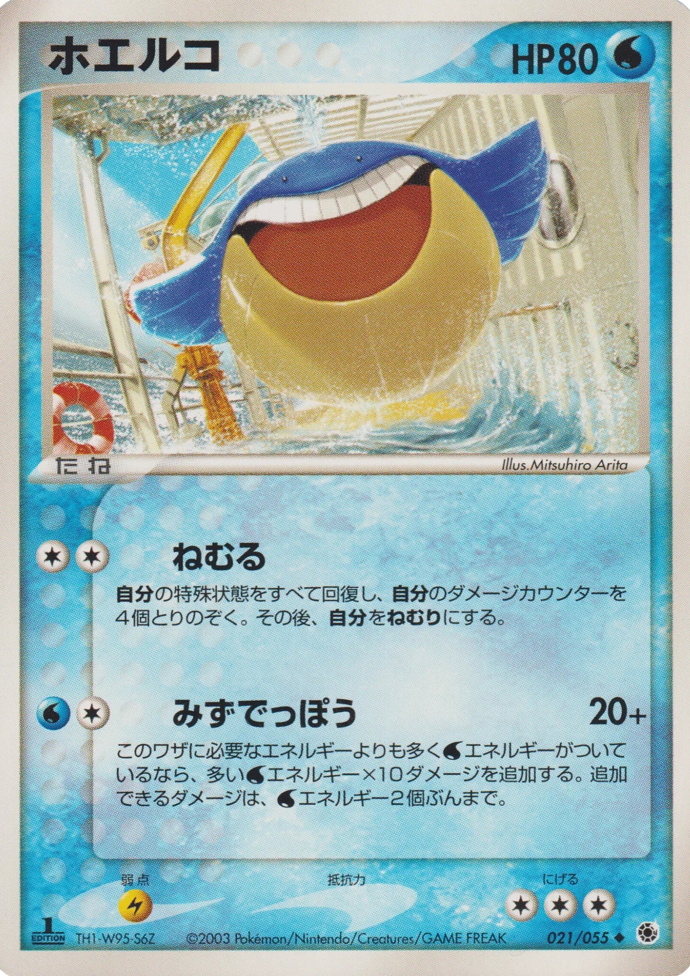 Wailmer 021/055 | ADV Expansion Pack - ChitoroShop
