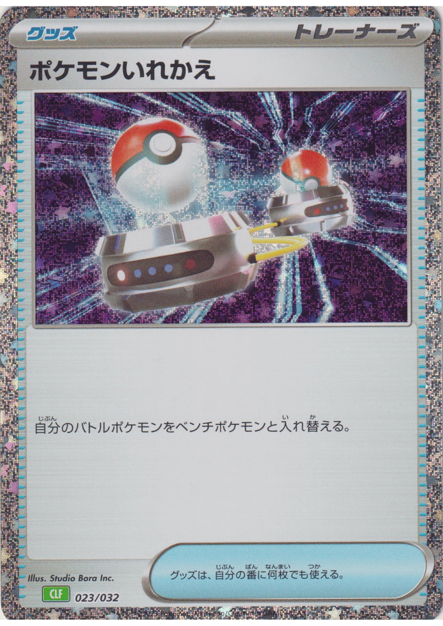 Switch 023/032 CLF | Pokémon TCG Classic - ChitoroShop