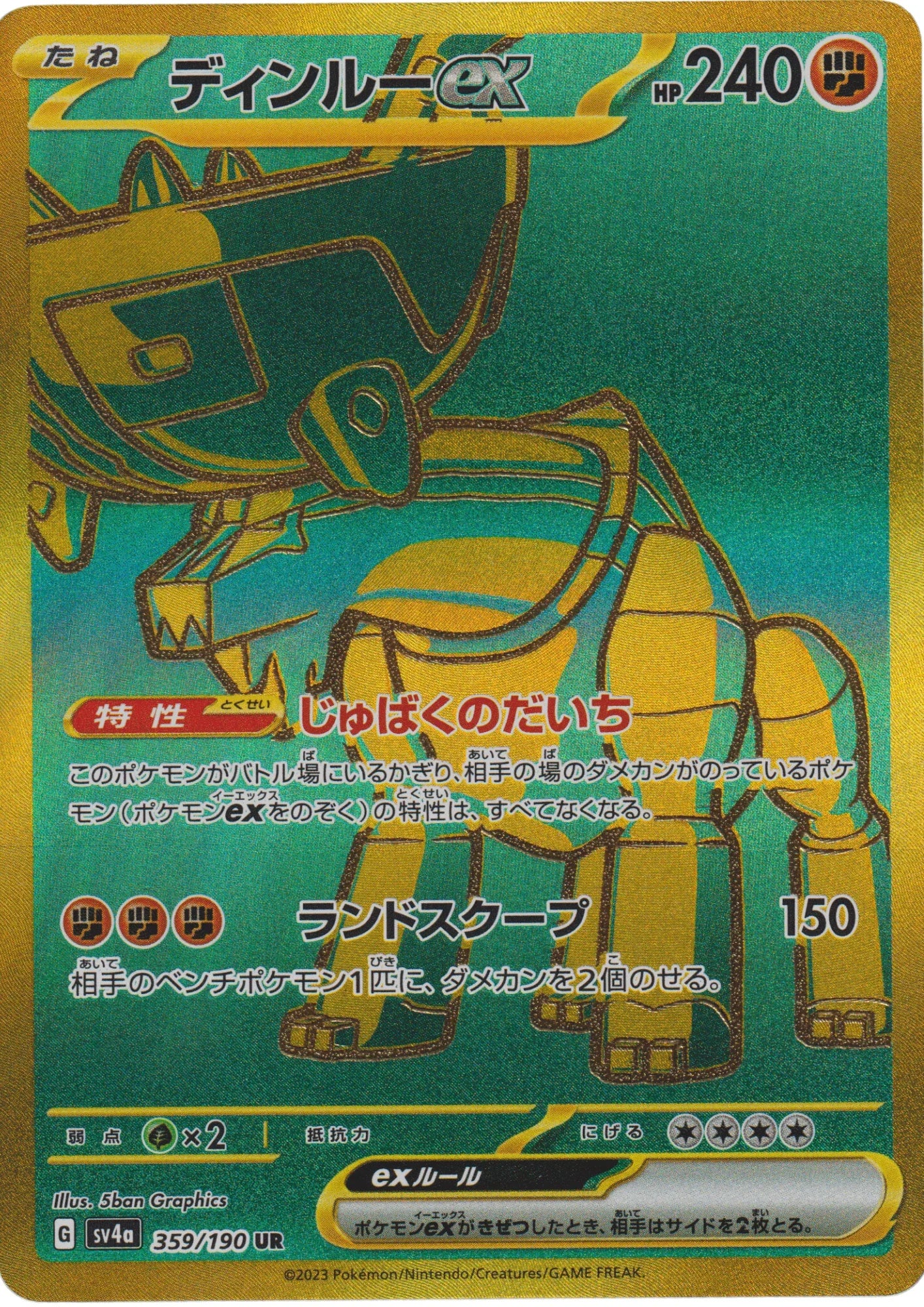 Ting-Lu ex 359/190 UR | SV4a | Shiny Treasure ex - ChitoroShop