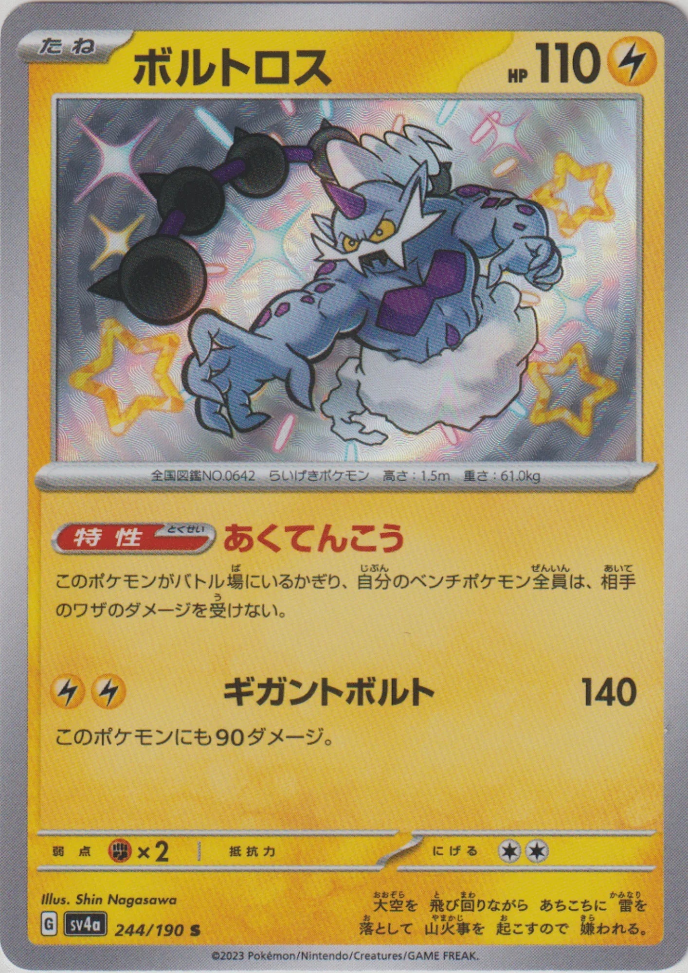 Thundurus 244/190 S | SV4a | Shiny Treasure ex - ChitoroShop