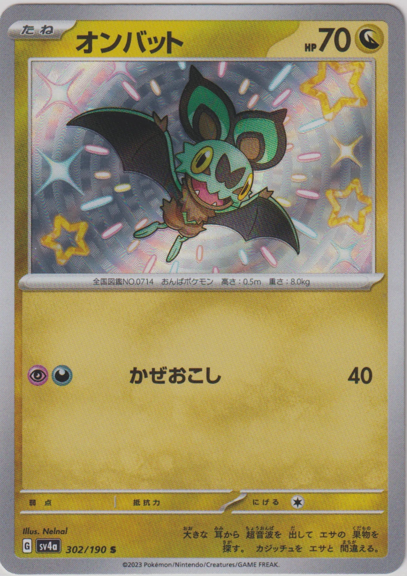 Noibat 302/190 S | SV4a | Shiny Treasure ex - ChitoroShop