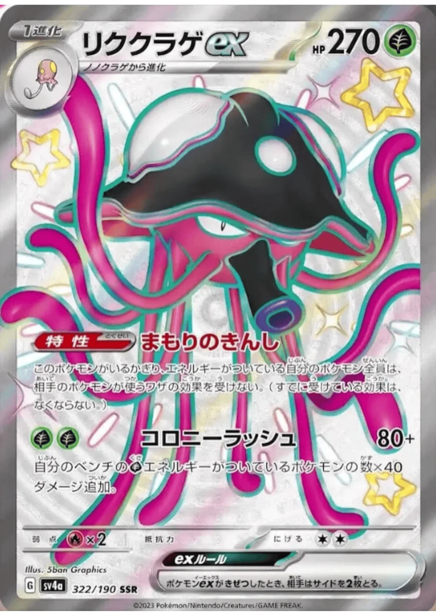 Toedscruel ex 322/190 SSR | SV4a | Shiny Treasure ex - ChitoroShop