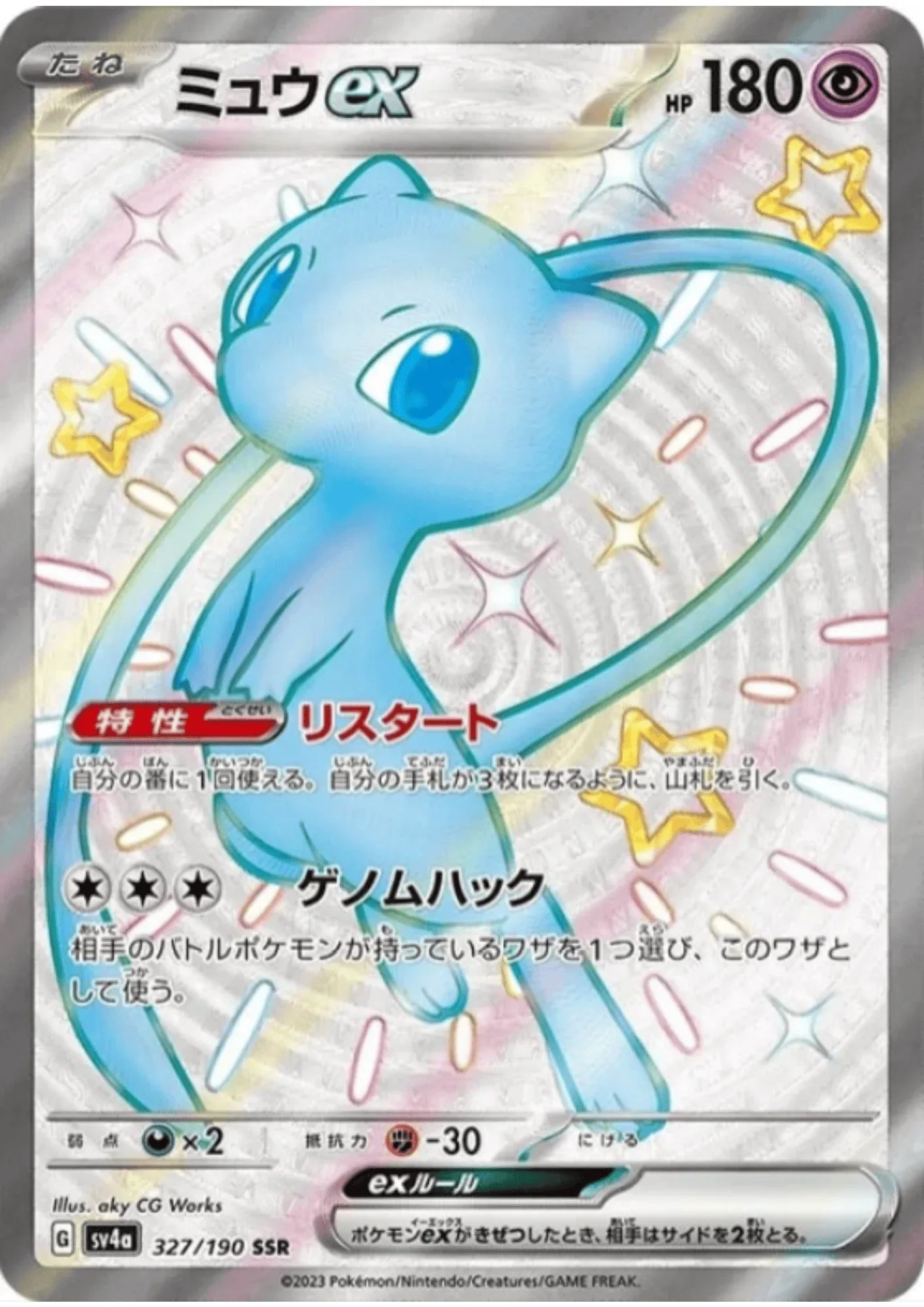 Mew ex 327/190 SSR | SV4a Shiny Treasure ex - ChitoroShop