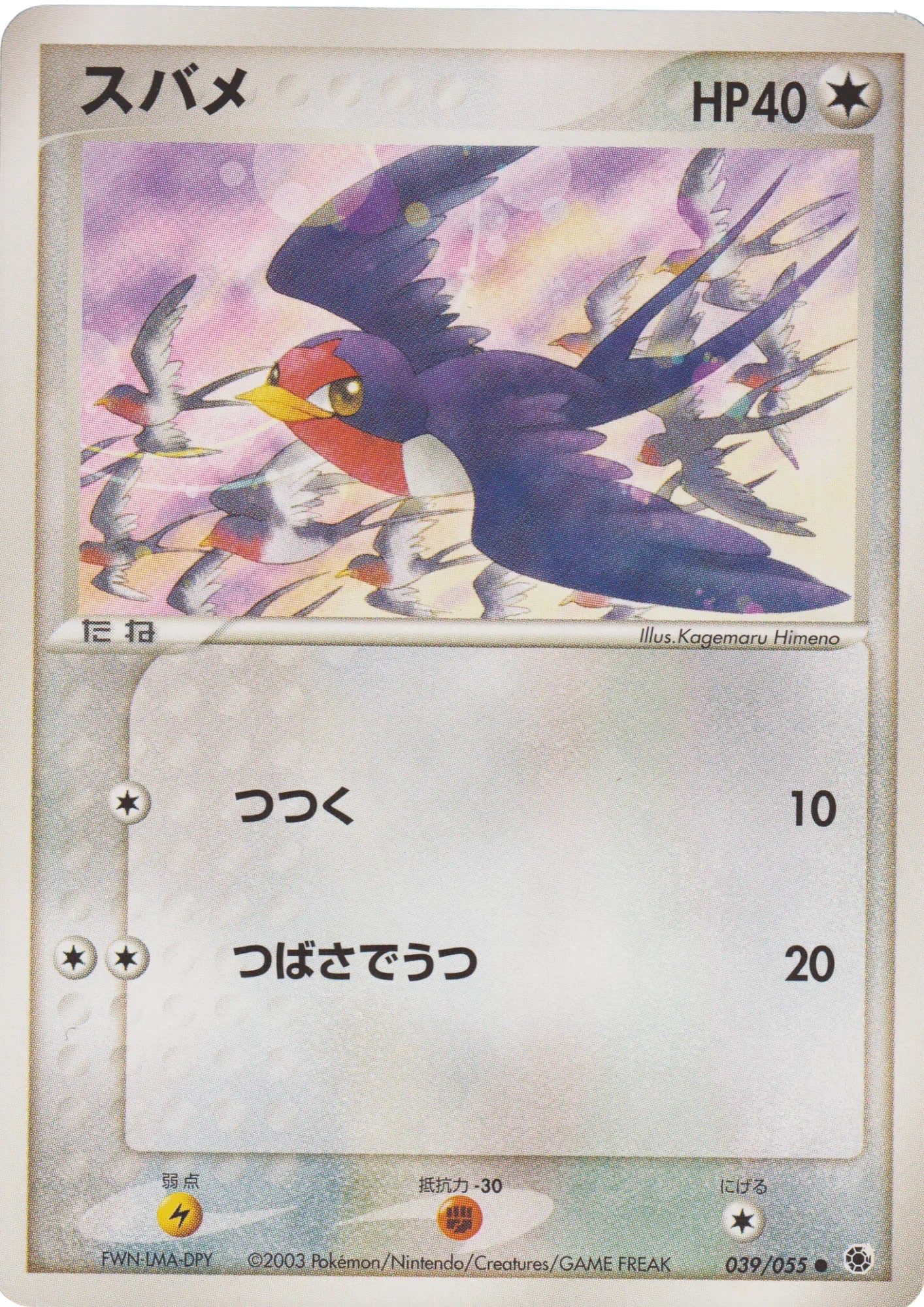 Taillow 039/055 | ADV Expansion Pack - ChitoroShop