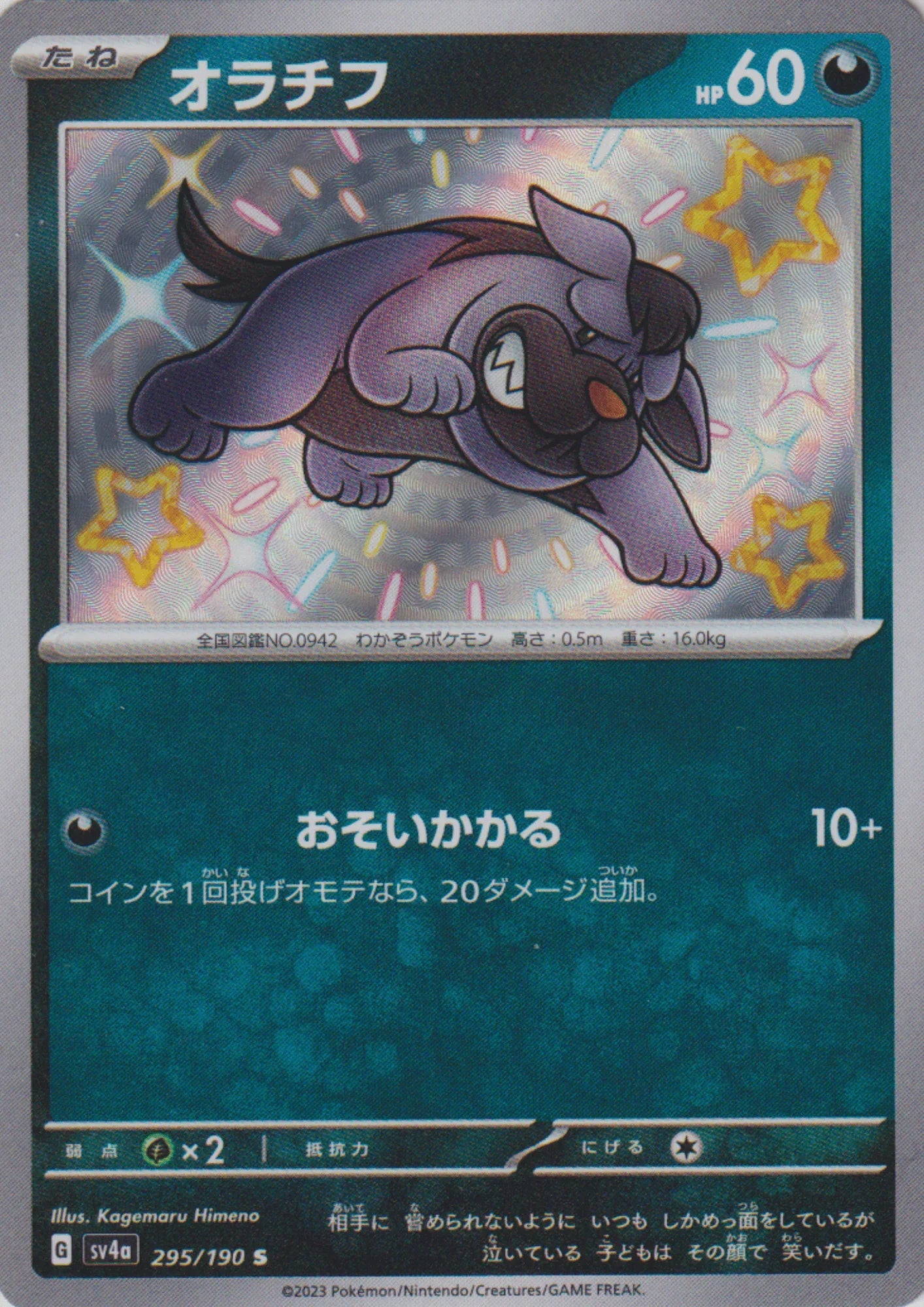 Maschiff 295/190 S | SV4a | Shiny Treasure ex - ChitoroShop