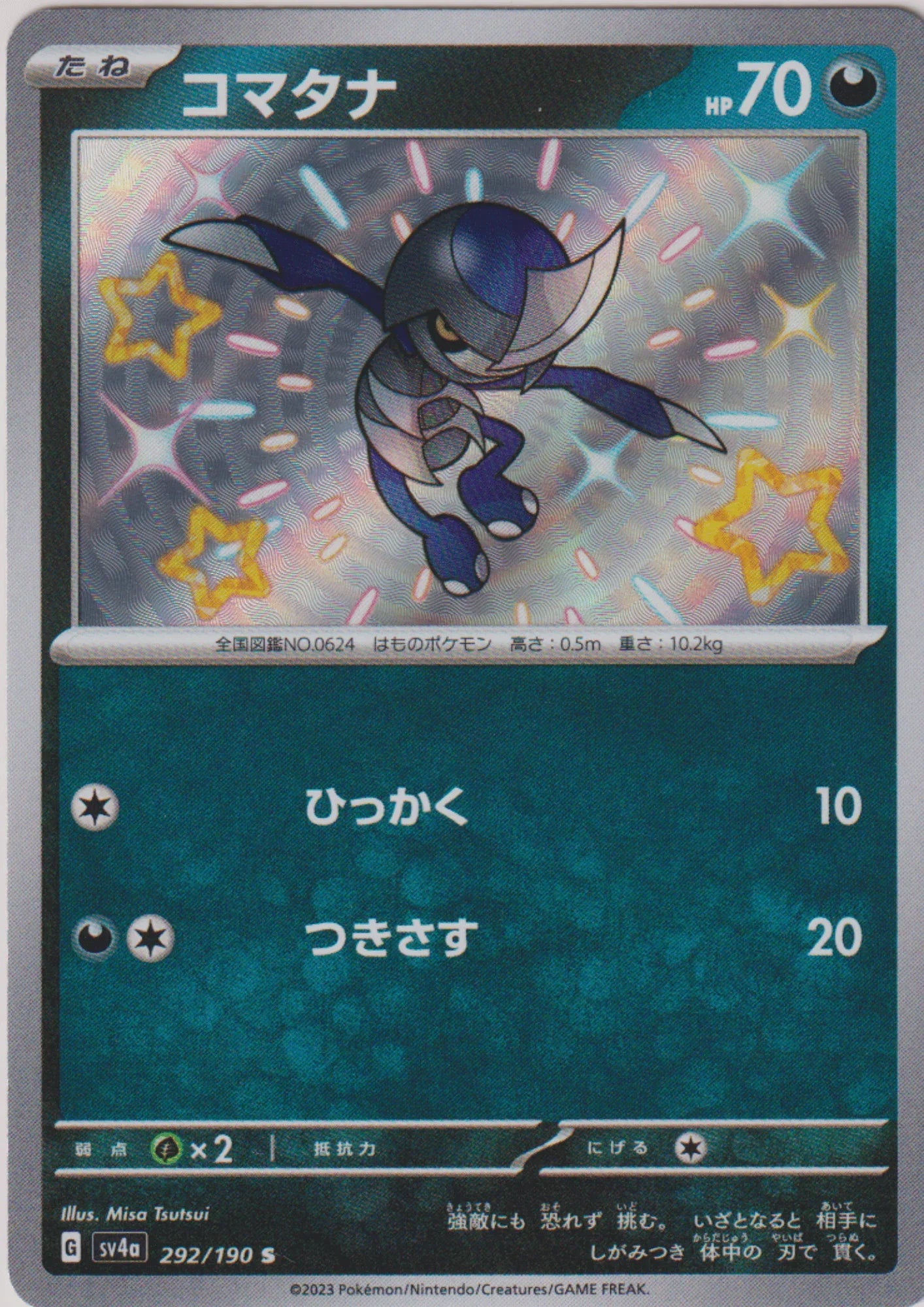 Pawniard 292/190 S | SV4a | Shiny Treasure ex - ChitoroShop