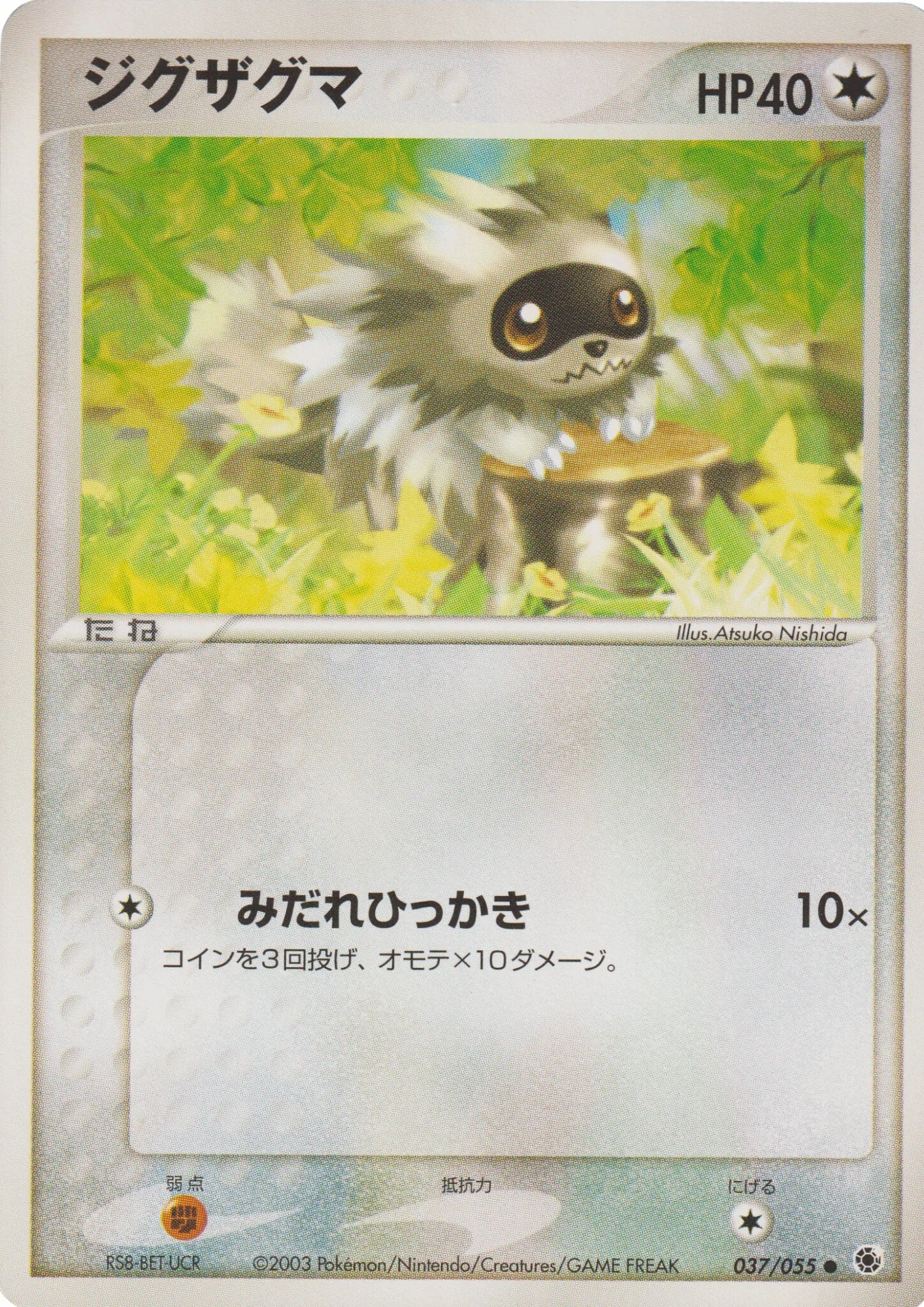 Zigzagoon 037/055 | ADV Expansion Pack - ChitoroShop