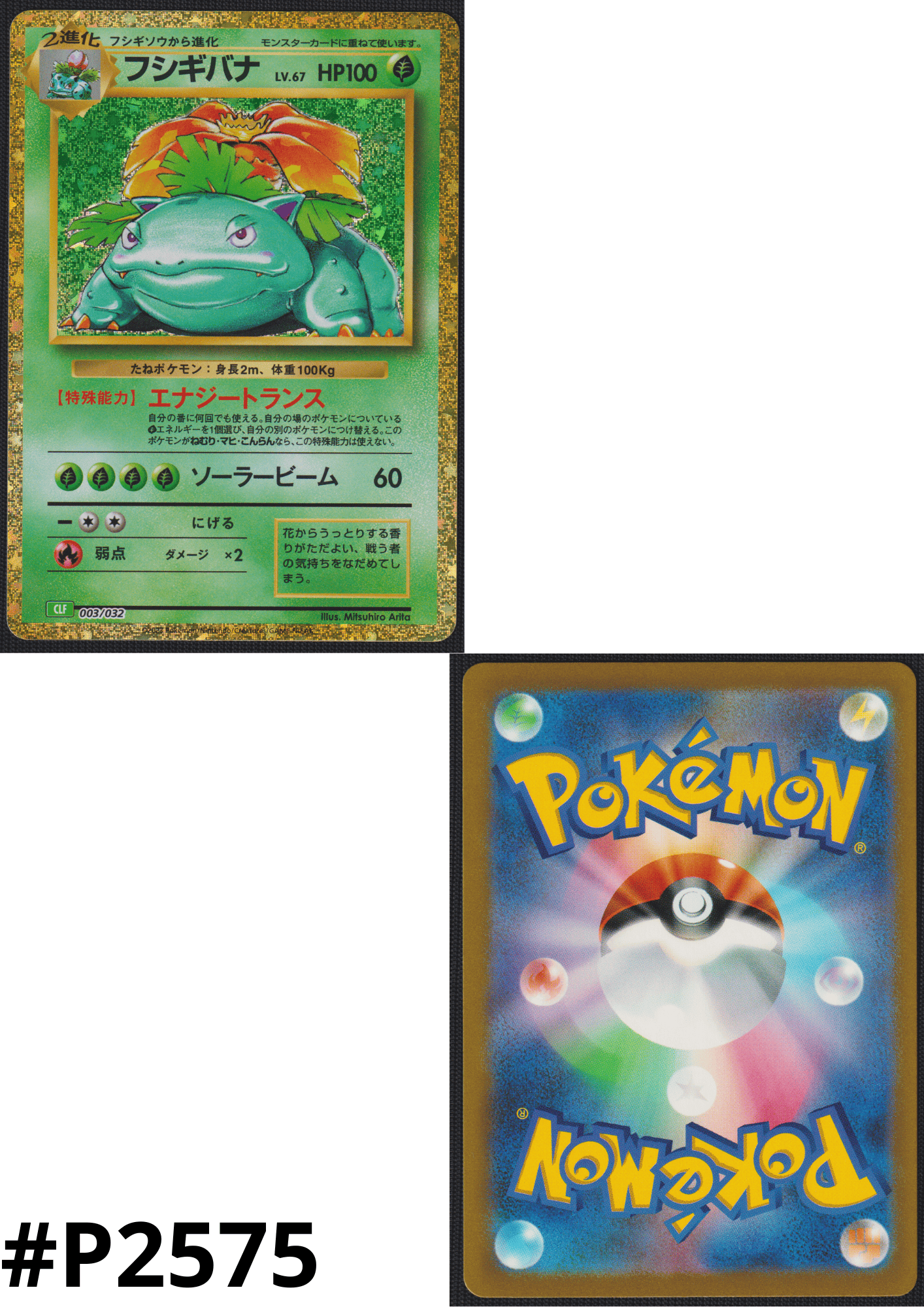 Venusaur 003/032 CLF | Pokémon TCG Classic