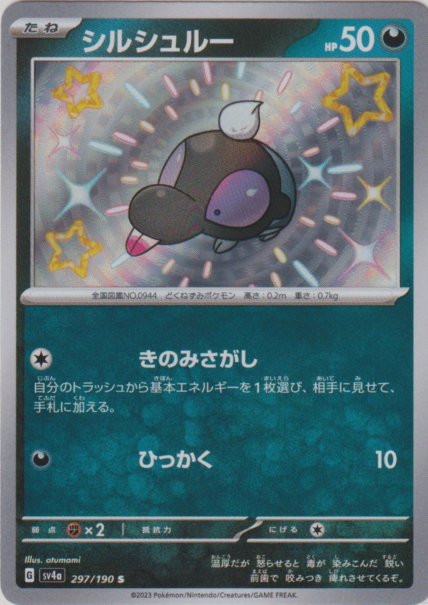 Shroodle 297/190 S | SV4a | Shiny Treasure ex - ChitoroShop