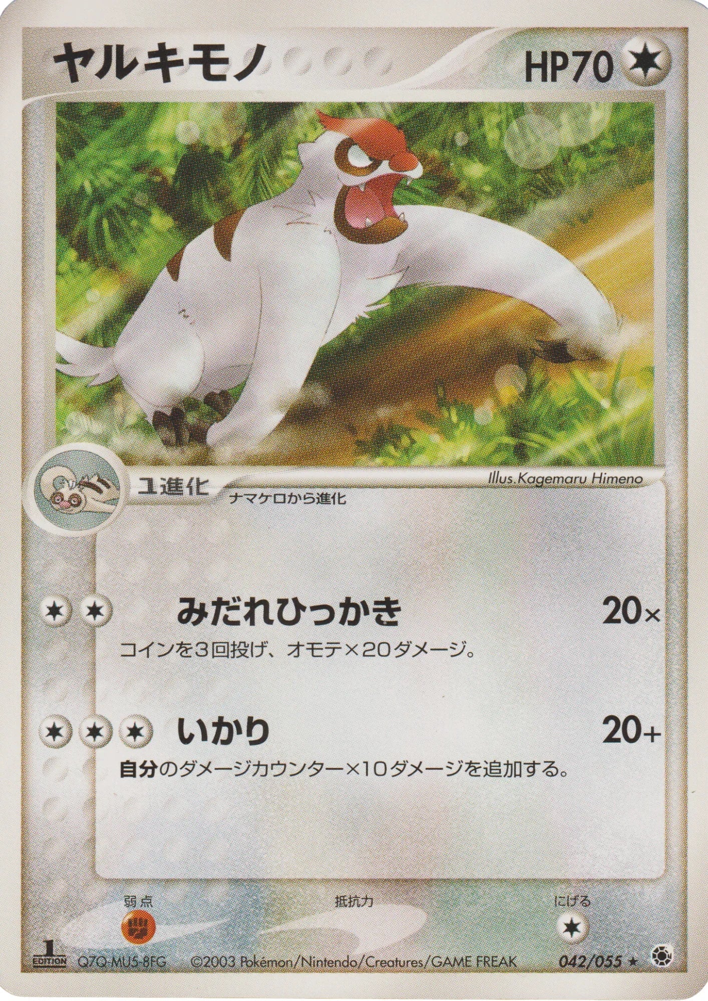 Vigoroth 042/055 | ADV Expansion Pack - ChitoroShop