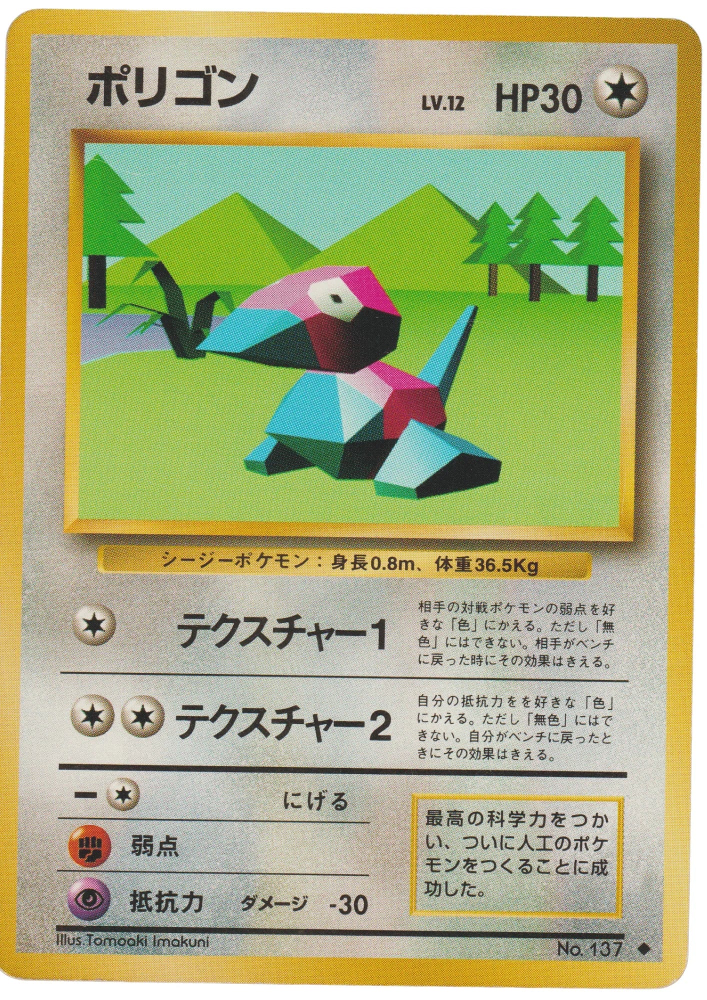Porygon No.137 | base set - ChitoroShop