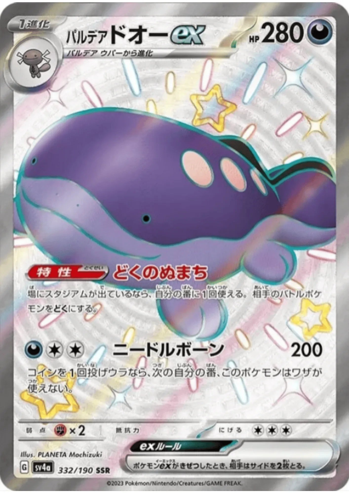 Paldea Clodsire ex 332/190 SSR | SV4a | Shiny Treasure ex - ChitoroShop