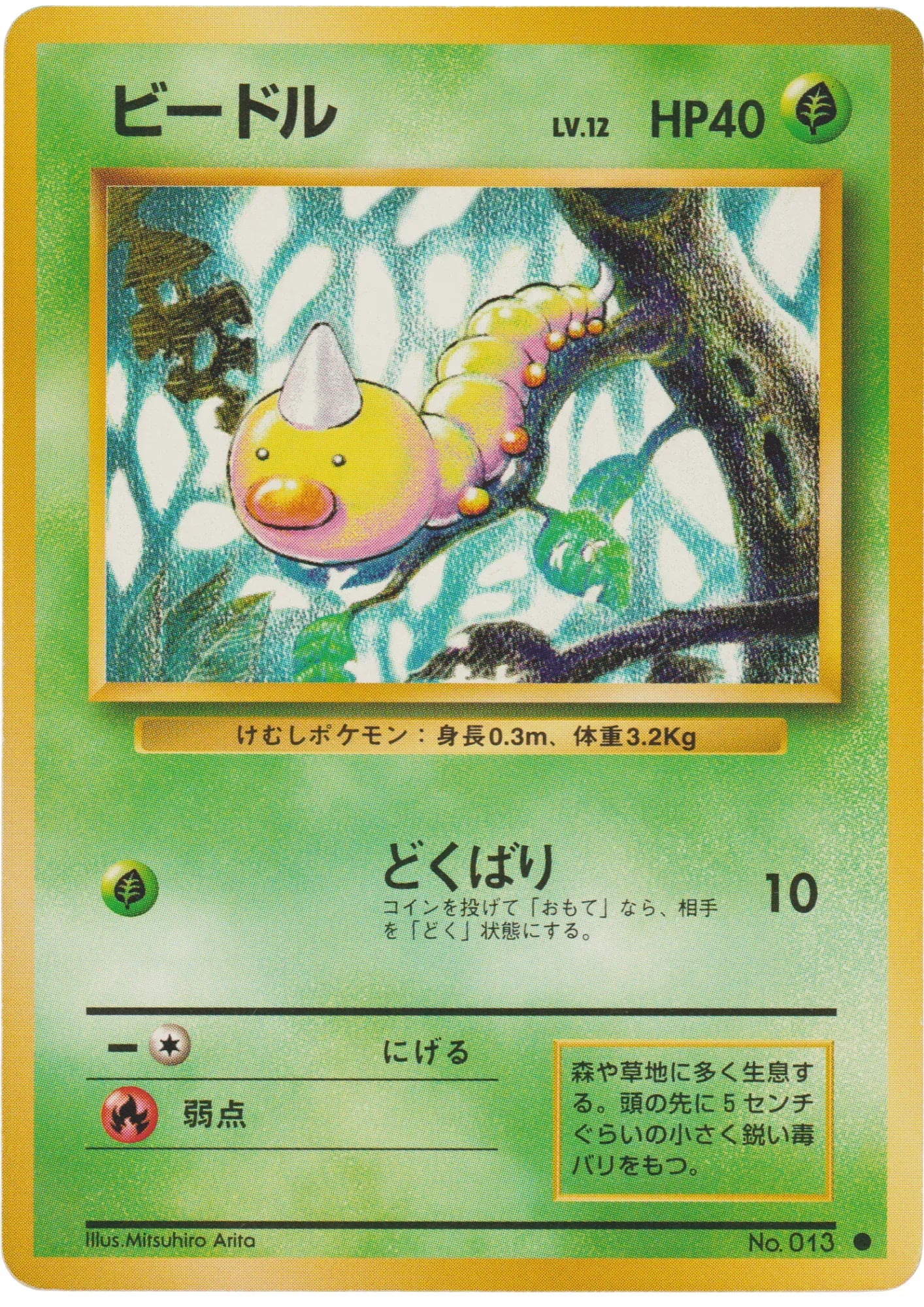 Weedle No.013 | base set - ChitoroShop