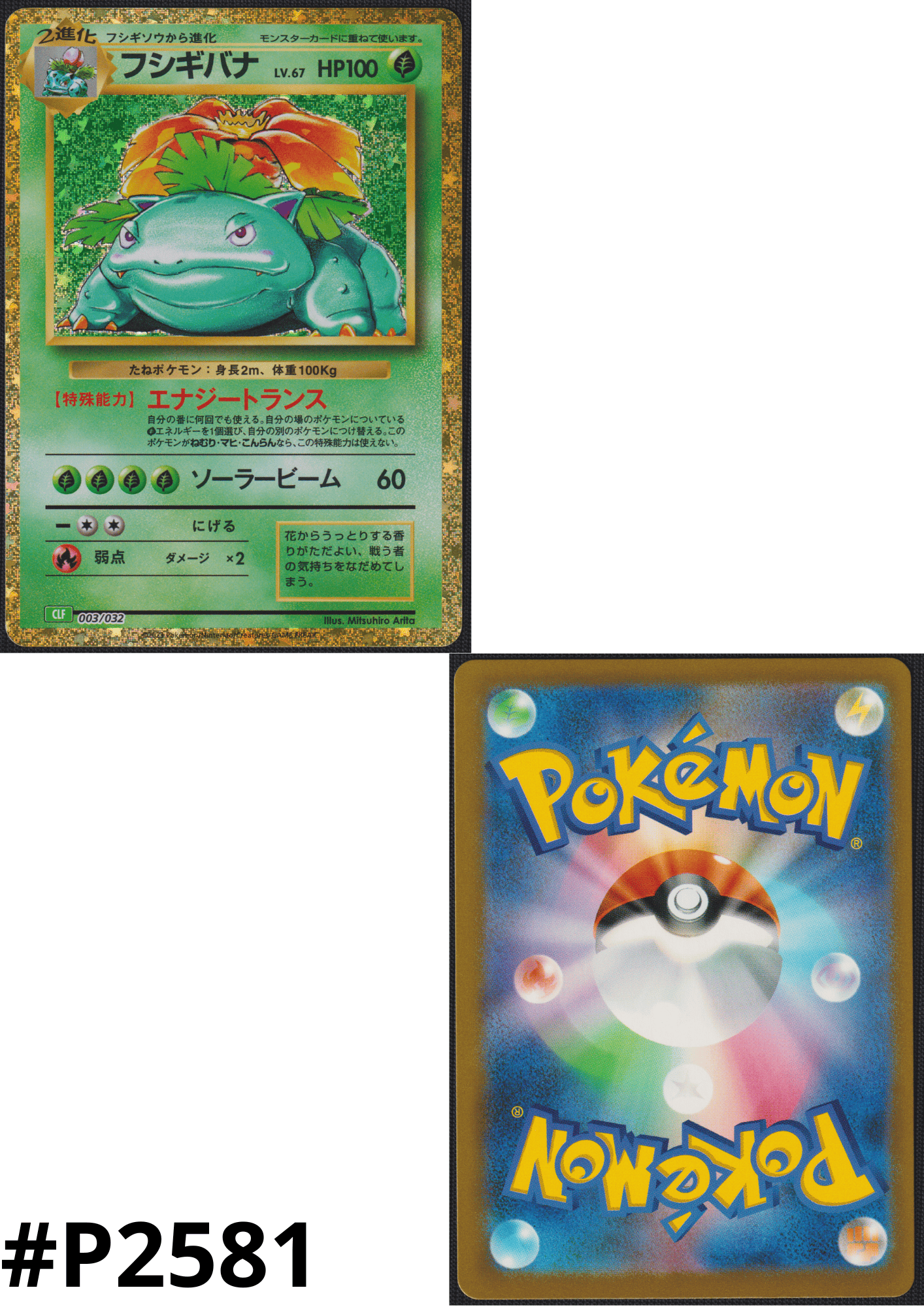 Venusaur 003/032 CLF | Pokémon TCG Classic