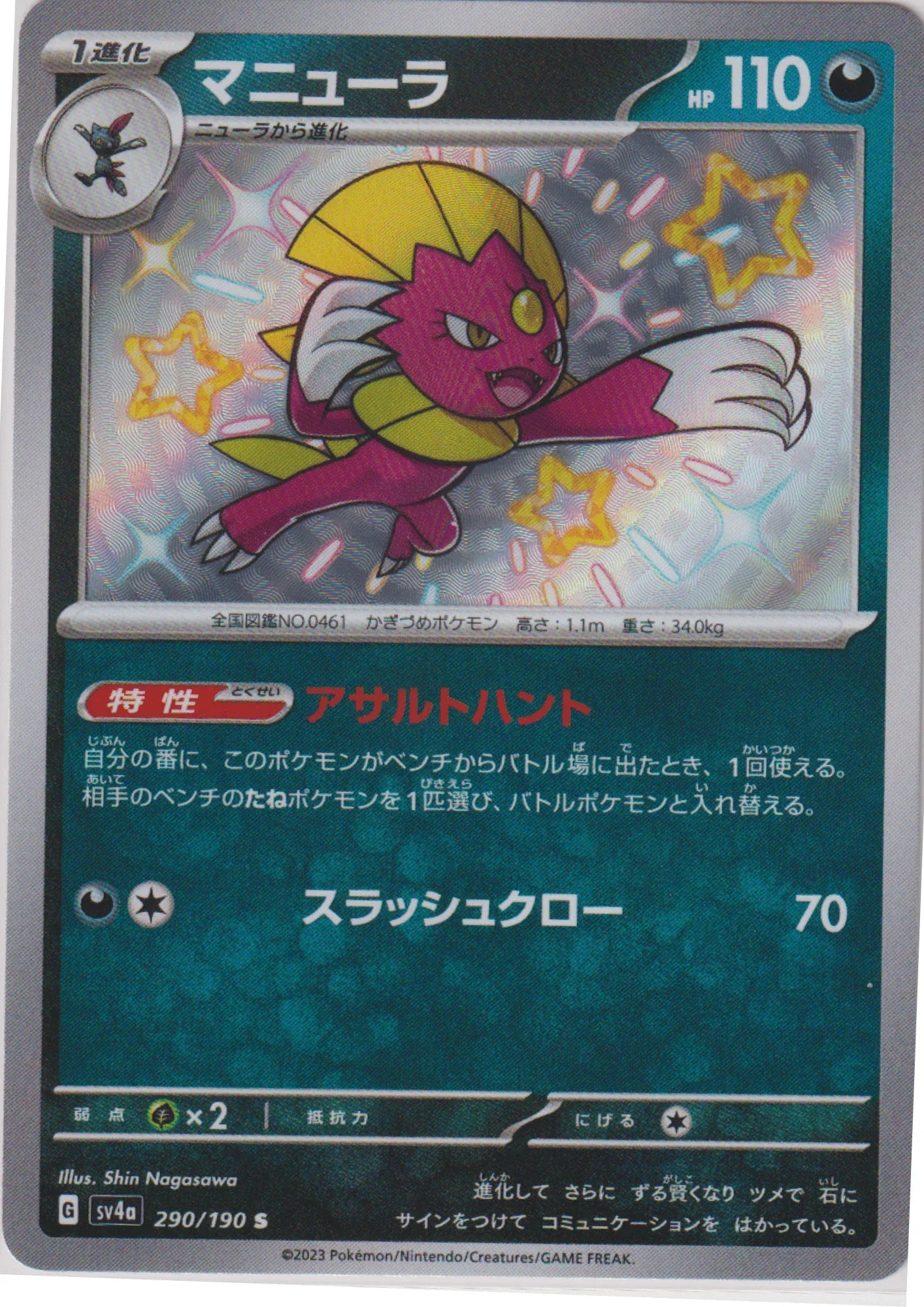 Weavile 290/190 S | SV4a | Shiny Treasure ex - ChitoroShop