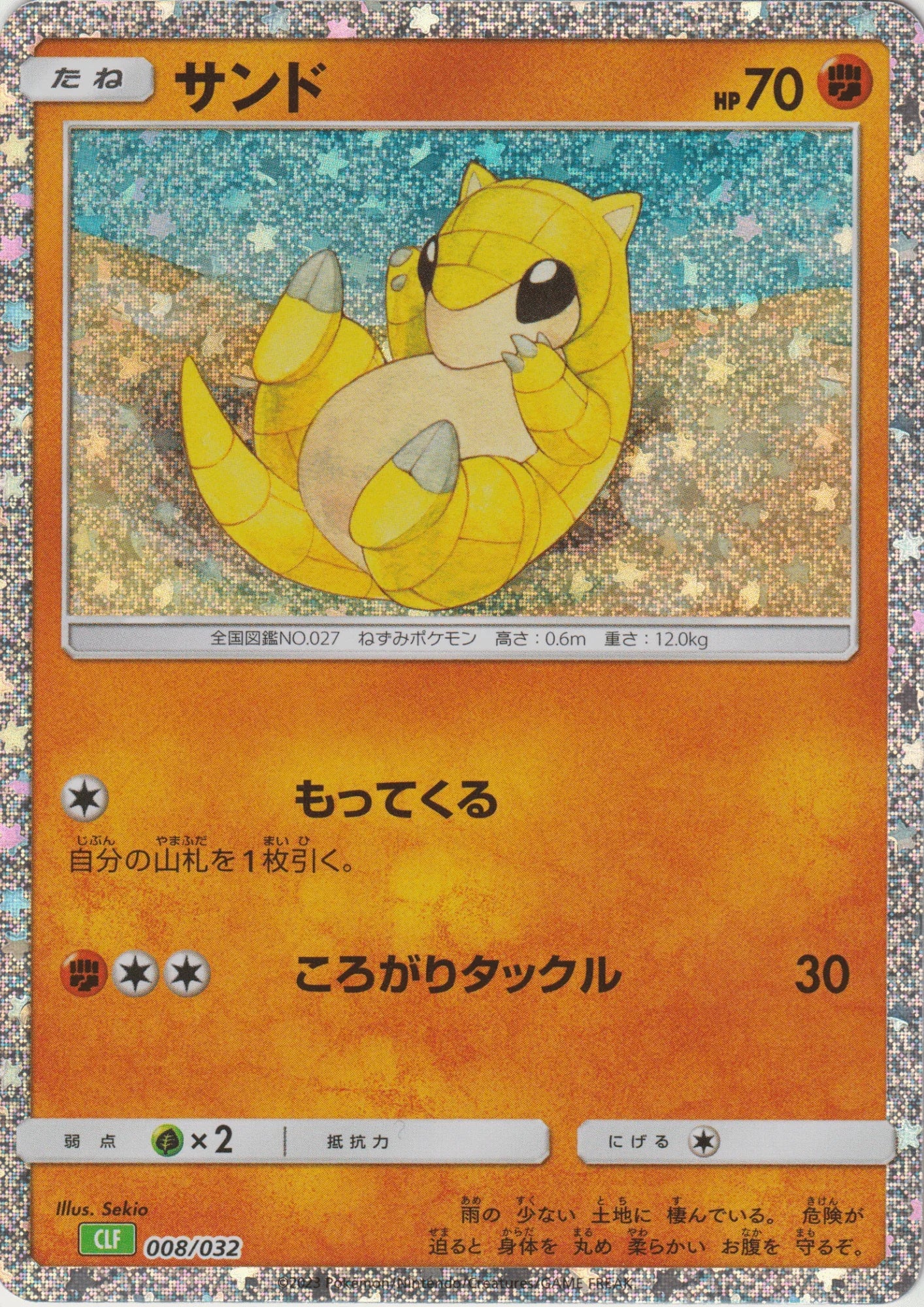 Sandshrew 008/032 CLF | Pokémon TCG Classic - ChitoroShop