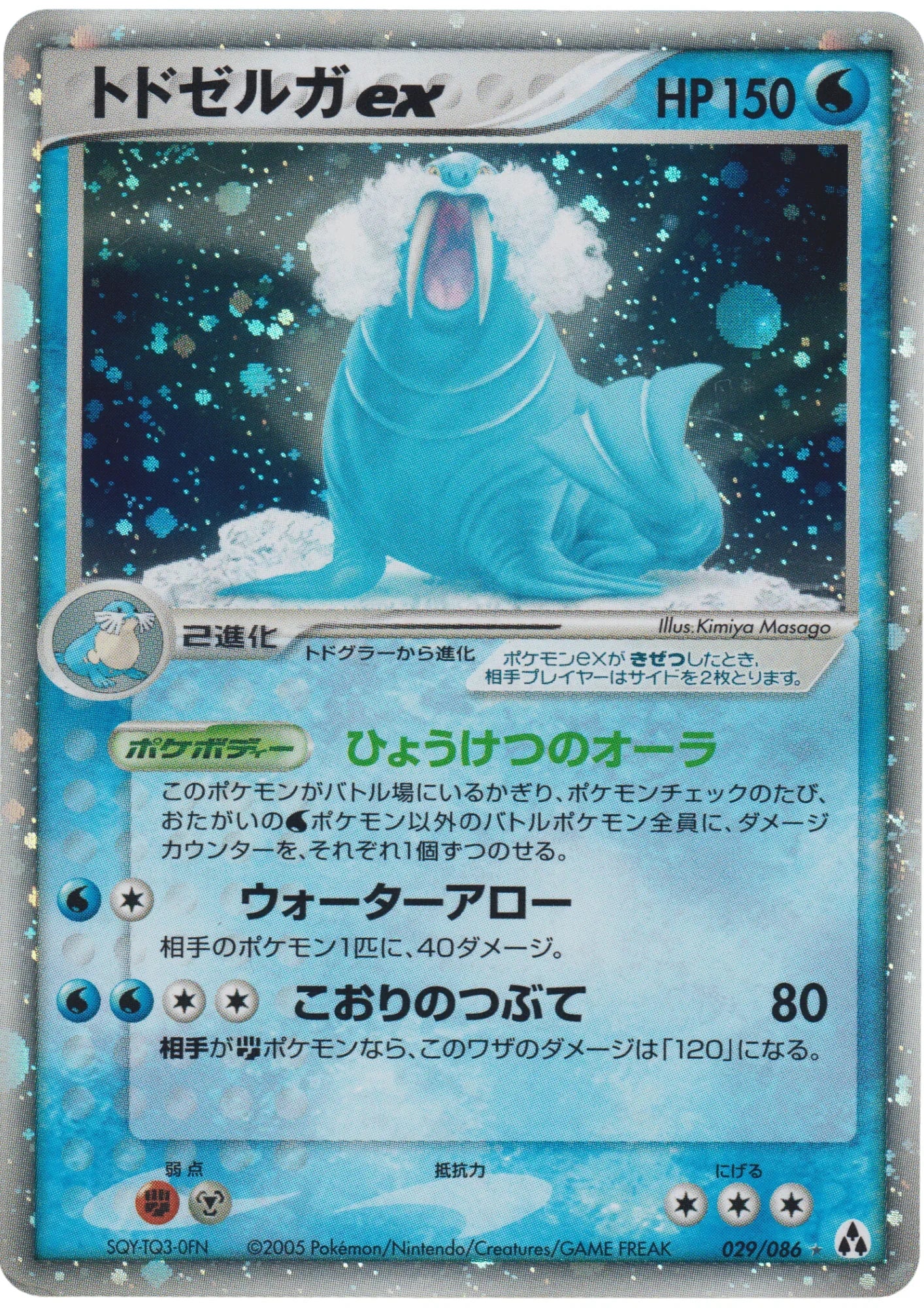 Walrein ex 029/086 | Mirage Forest - ChitoroShop