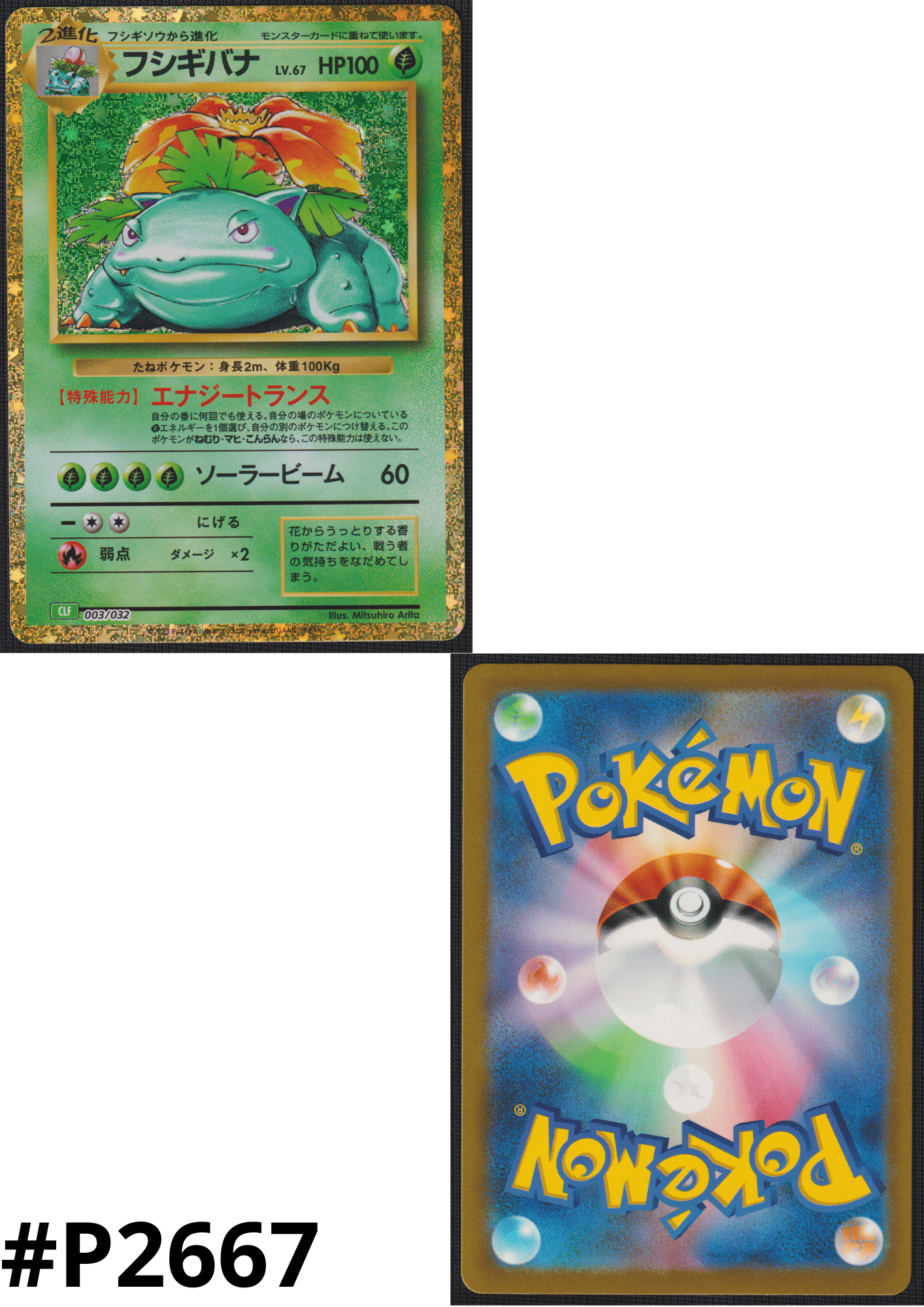 Venusaur 003/032 CLF | Pokémon TCG Classic