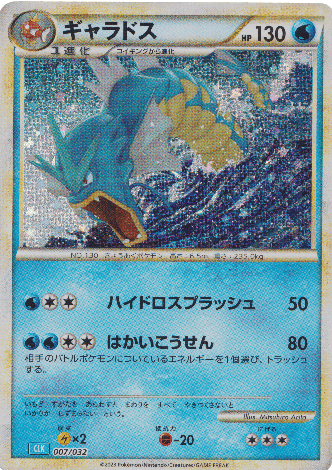 Gyarados 007/032 CLK | Pokémon TCG Classic