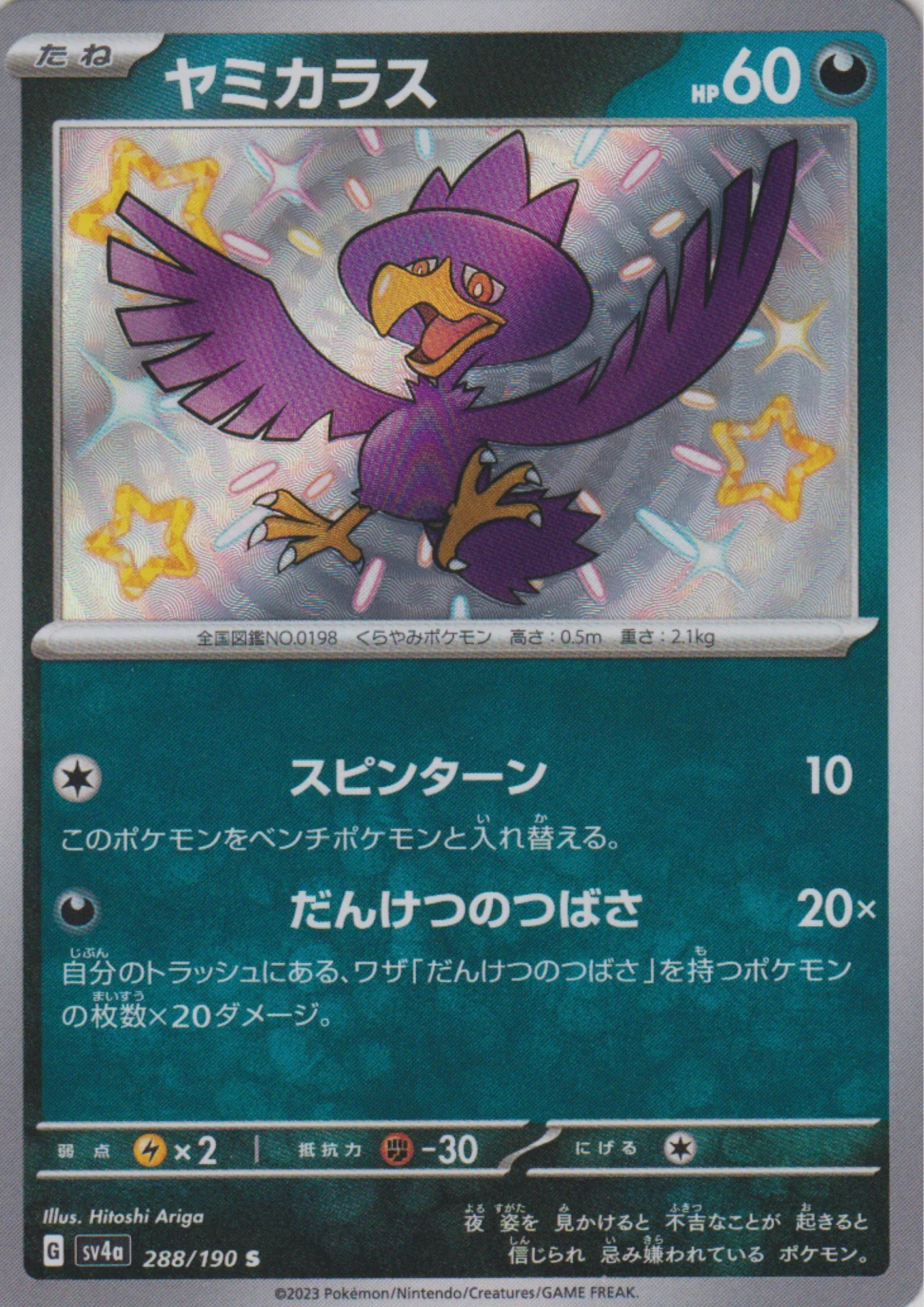 Murkrow 288/190 S | SV4a | Shiny Treasure ex - ChitoroShop