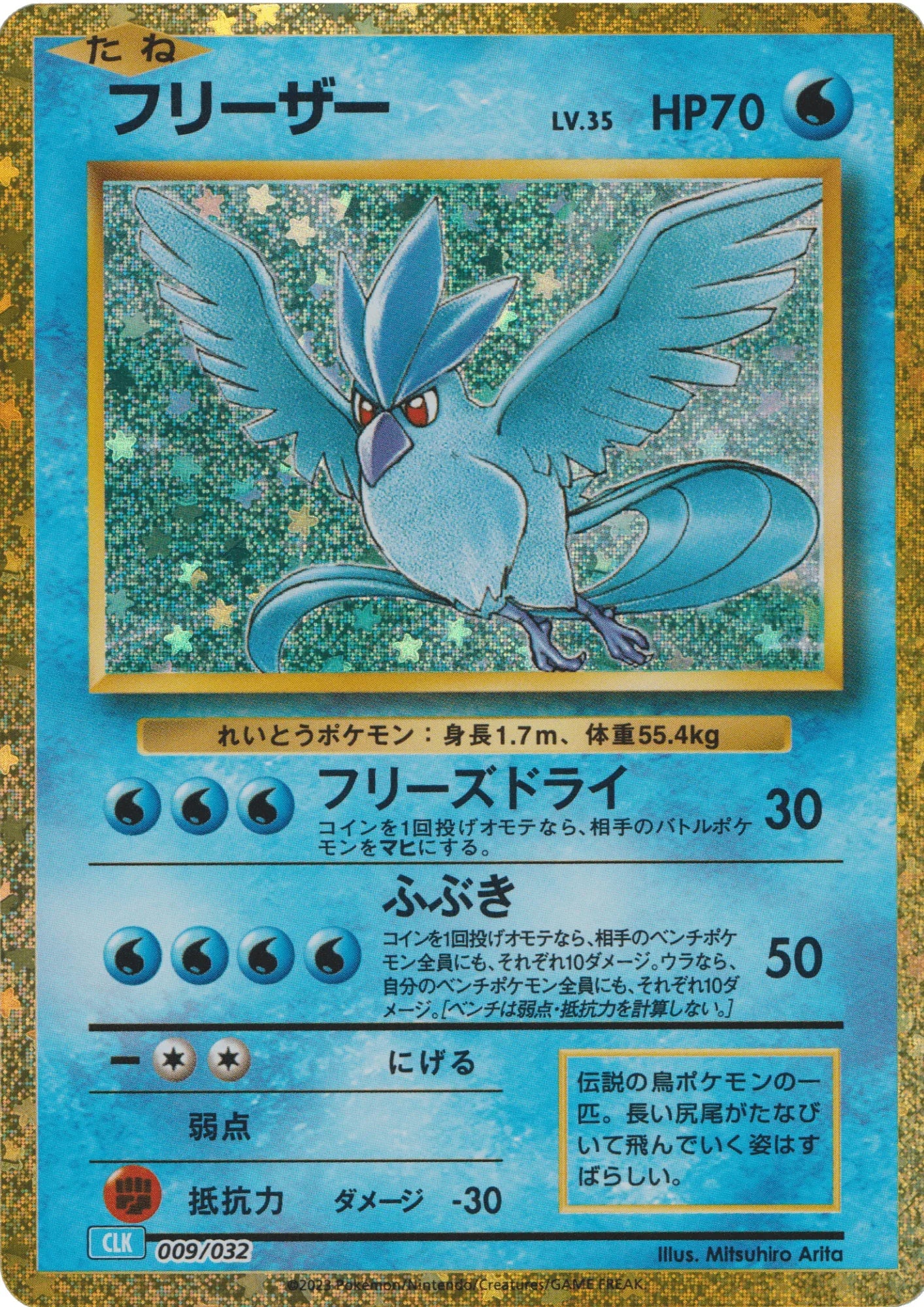 Articuno 009/032 CLK | Pokémon TCG Classic - ChitoroShop