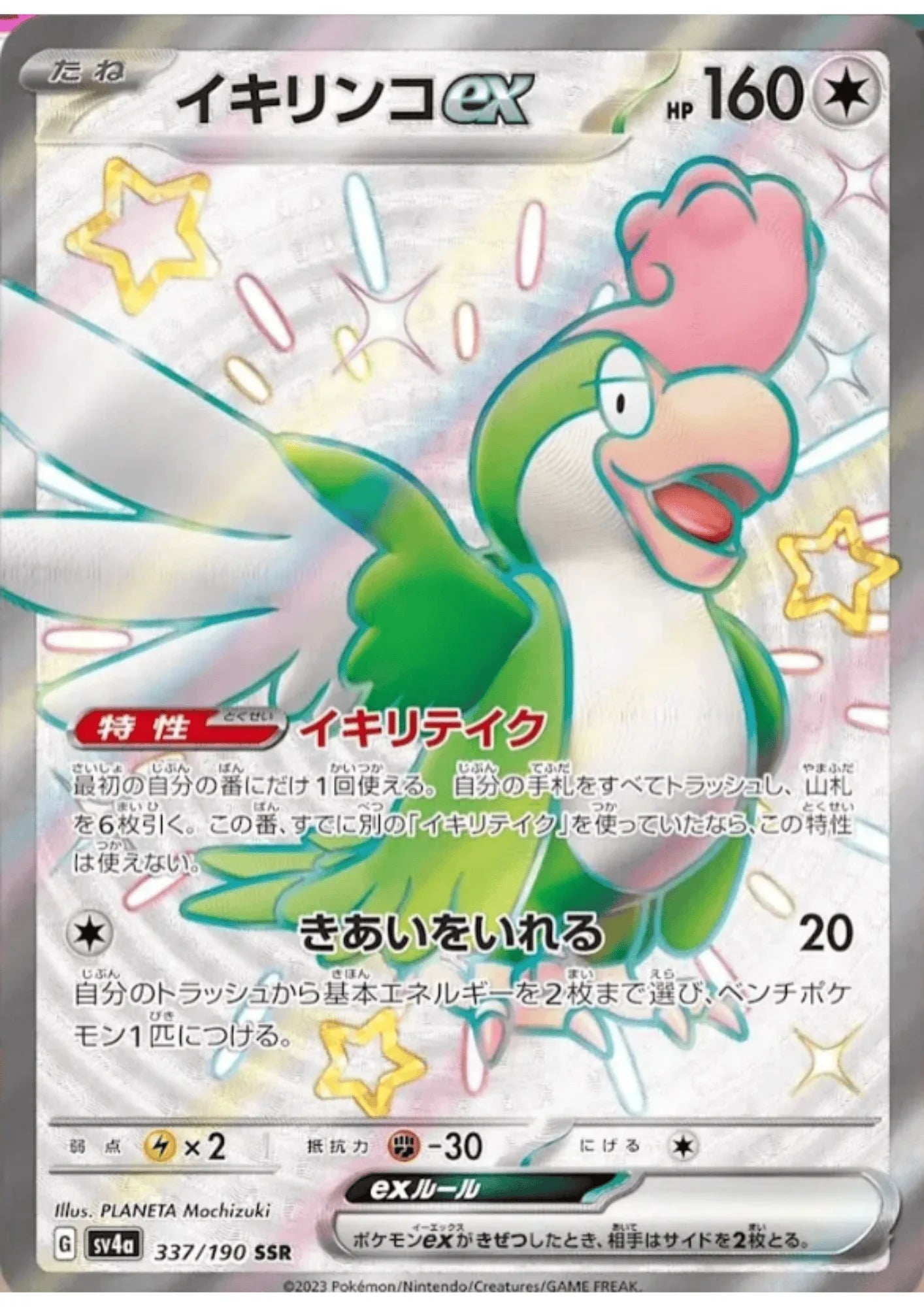 Squawkabilly ex 337/190 SSR | SV4a | Shiny Treasure ex - ChitoroShop