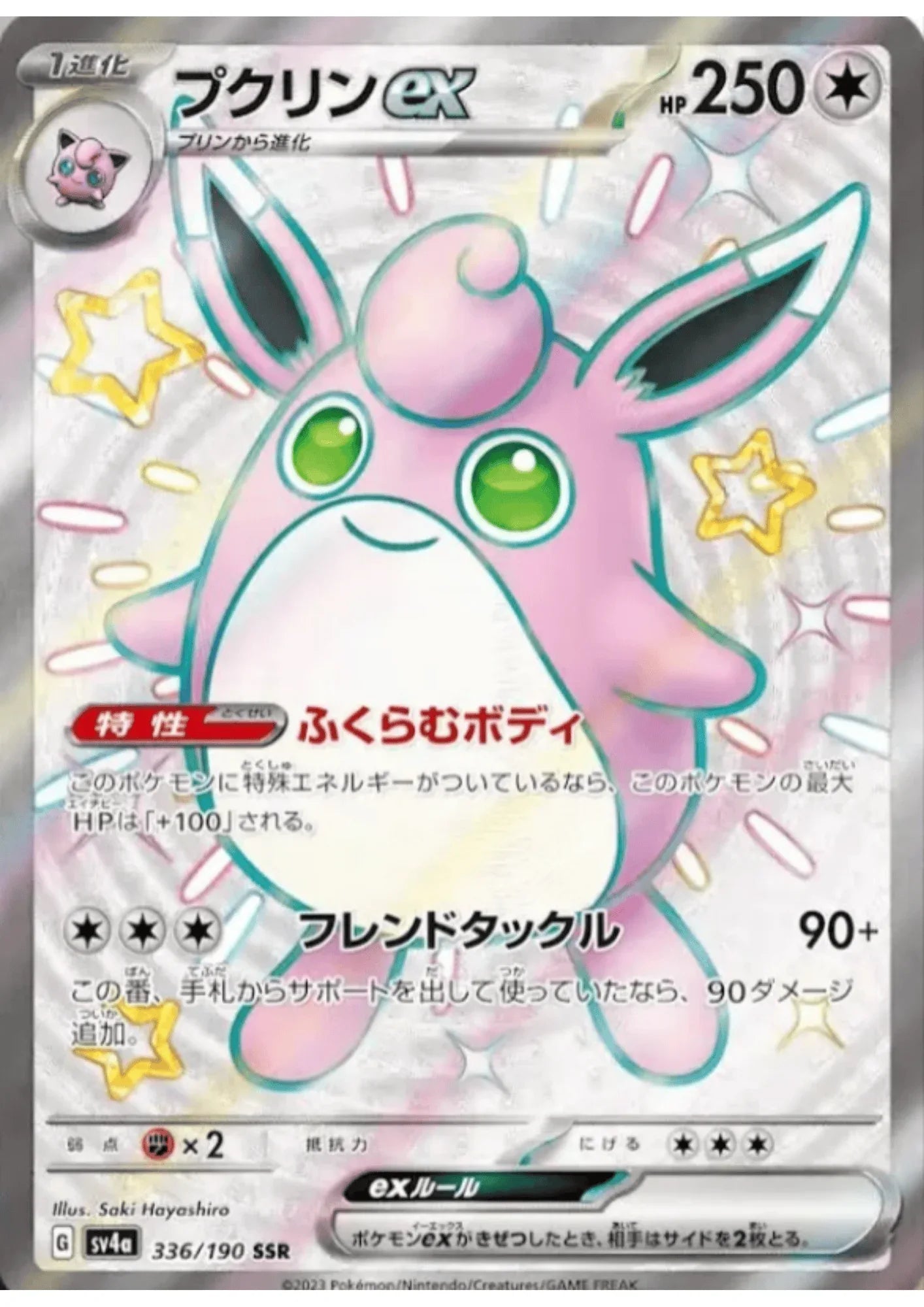 Wigglytuff ex 336/190 SSR | SV4a | Shiny Treasure ex - ChitoroShop