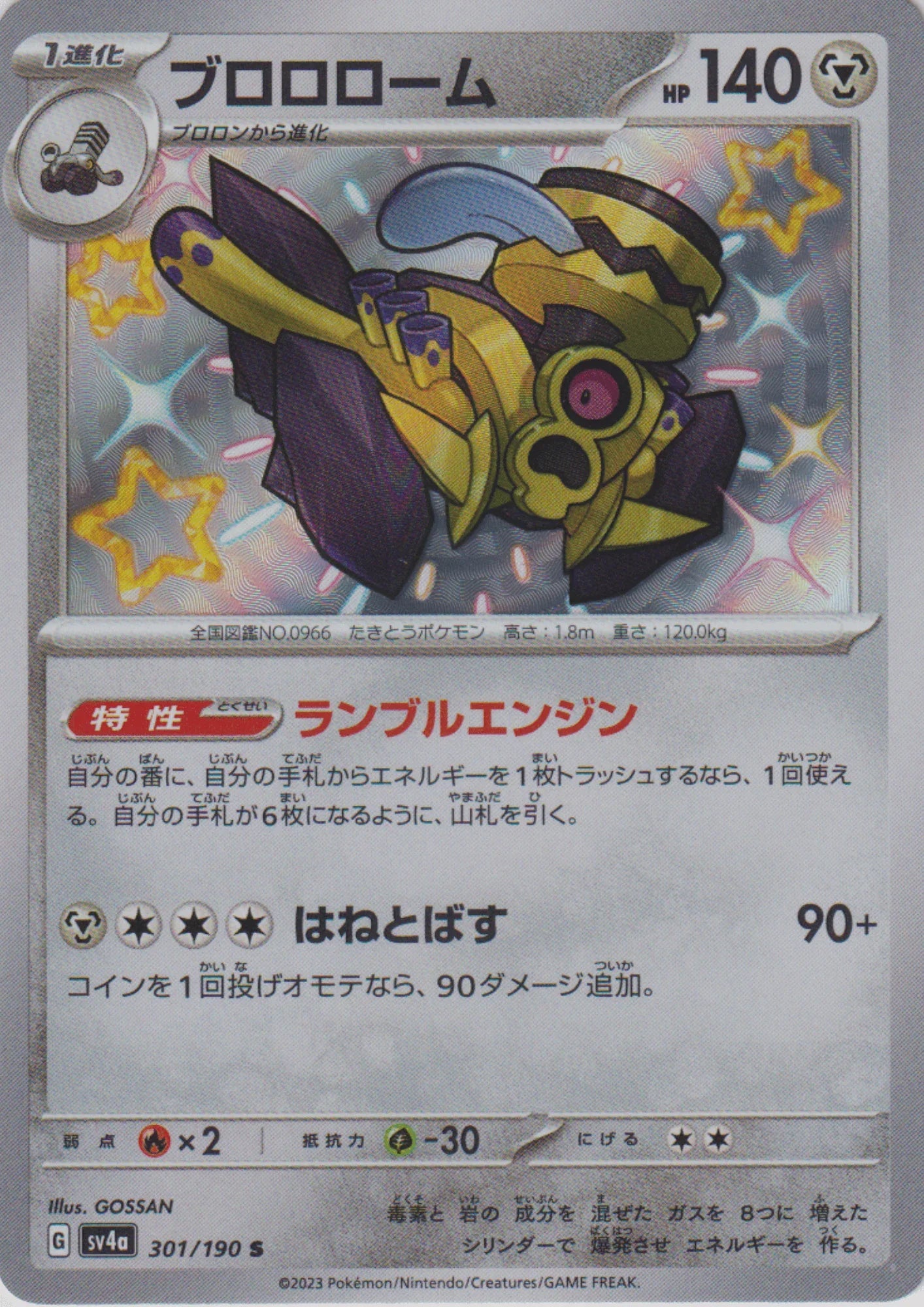 Revavroom 301/190 S | SV4a | Shiny Treasure ex - ChitoroShop