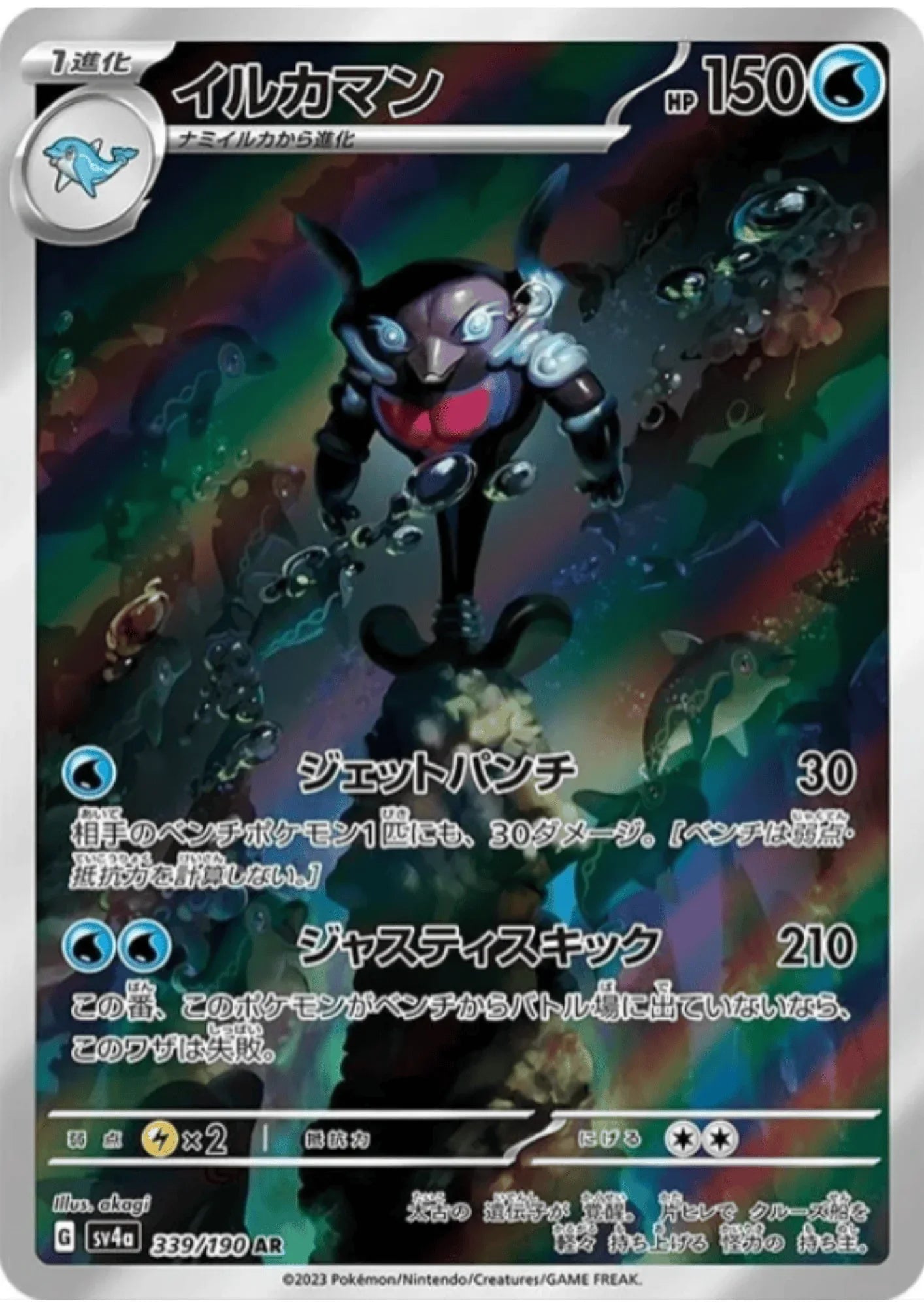 Palafin 339/190 AR | SV4a Shiny Treasure ex - ChitoroShop