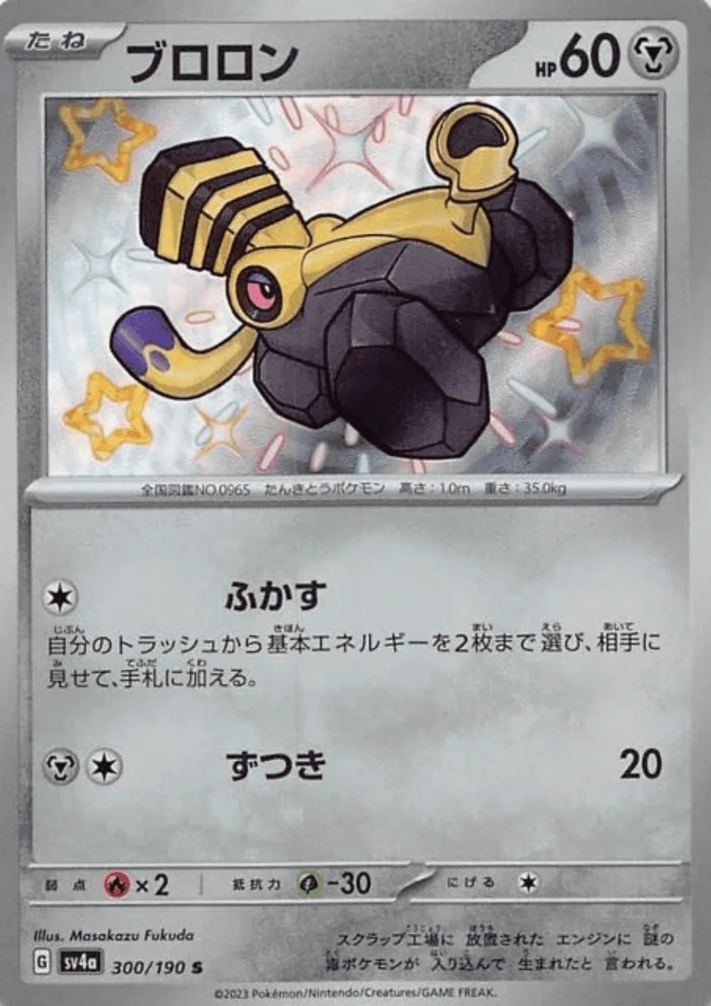 Varoom 300/190 S | SV4a | Shiny Treasure ex - ChitoroShop