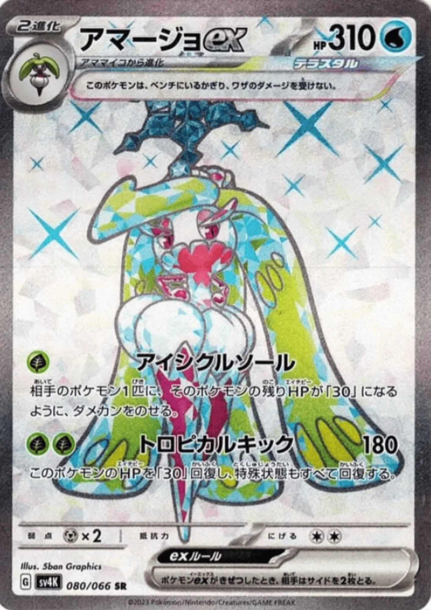 Tsareena ex 080/066 SR | SV4K Ancient Roar - ChitoroShop