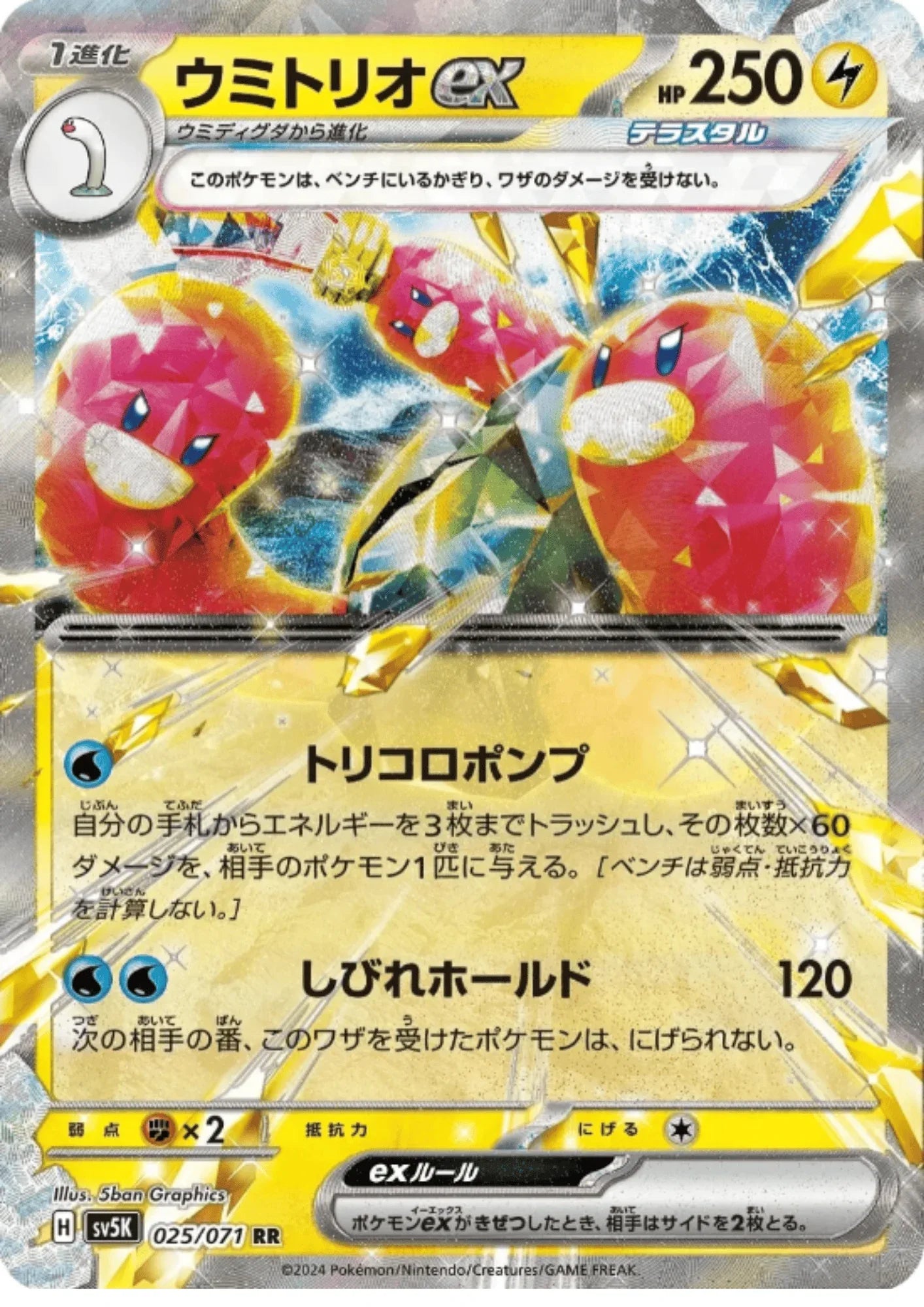 Wugtrio ex 025/071 RR | SV5K | Wild Force - ChitoroShop