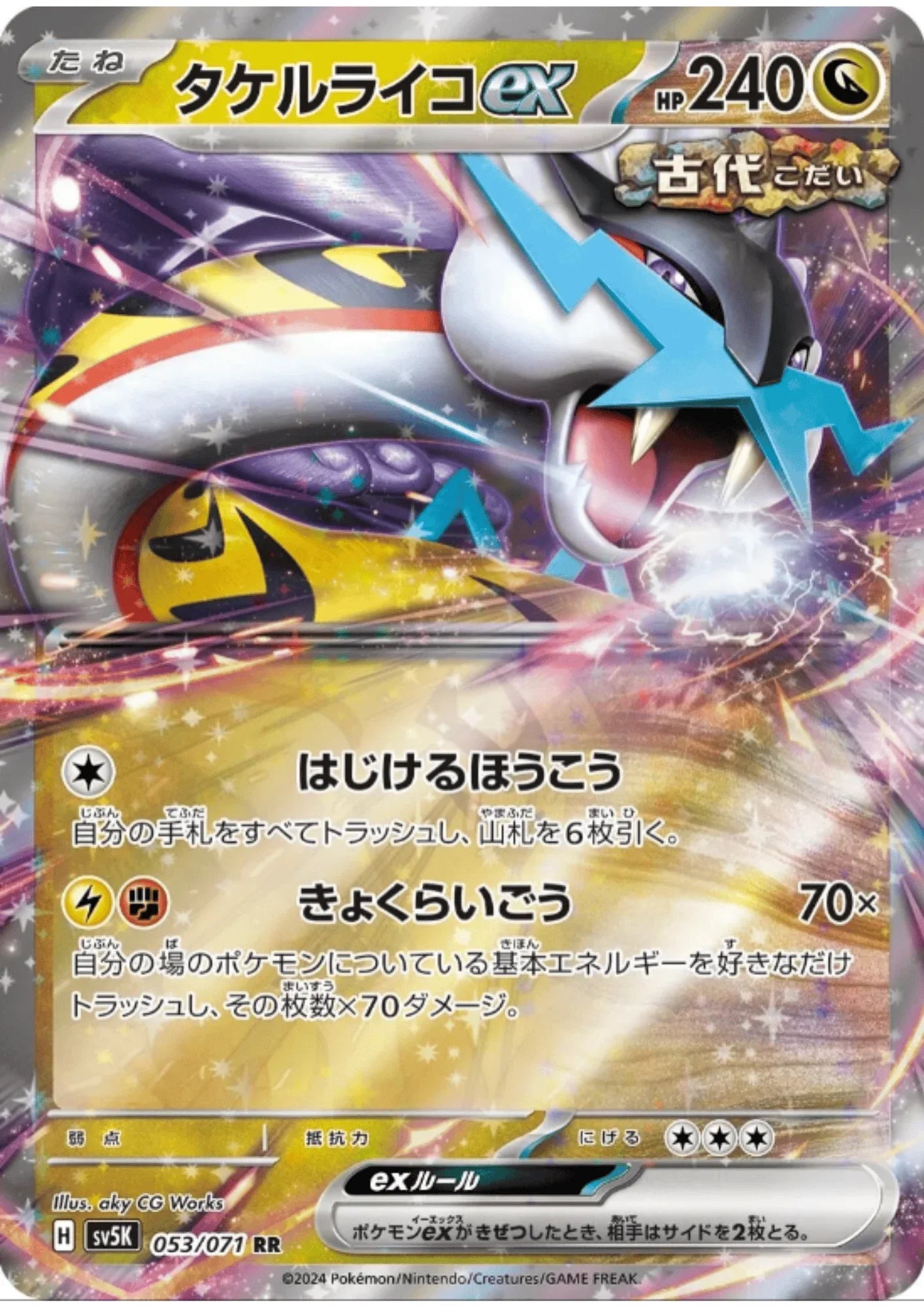 Raging Bolt ex 053/071 RR | SV5K Wild Force - ChitoroShop