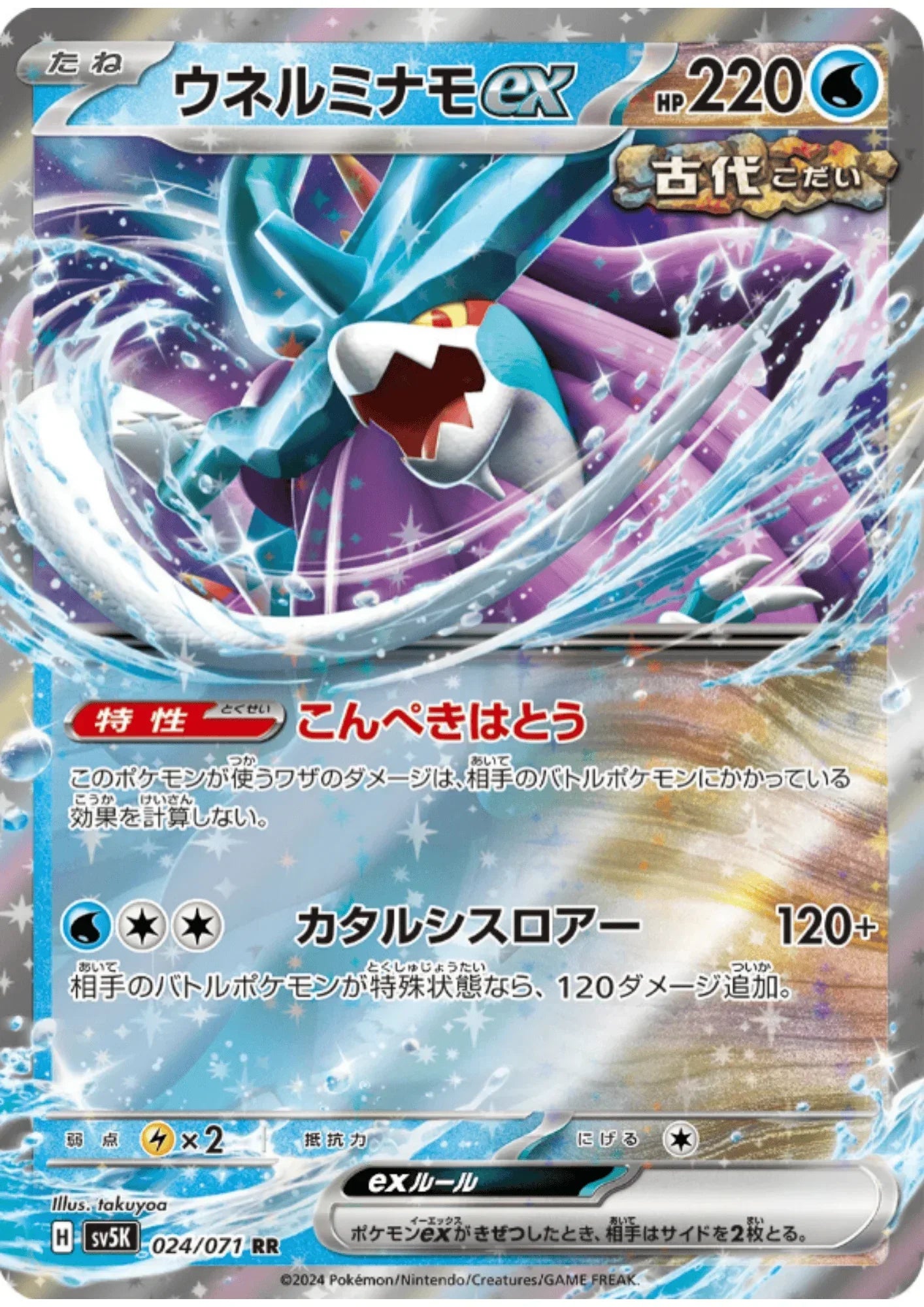 Walking Wake ex 024/071 RR | SV5K Wild Force - ChitoroShop