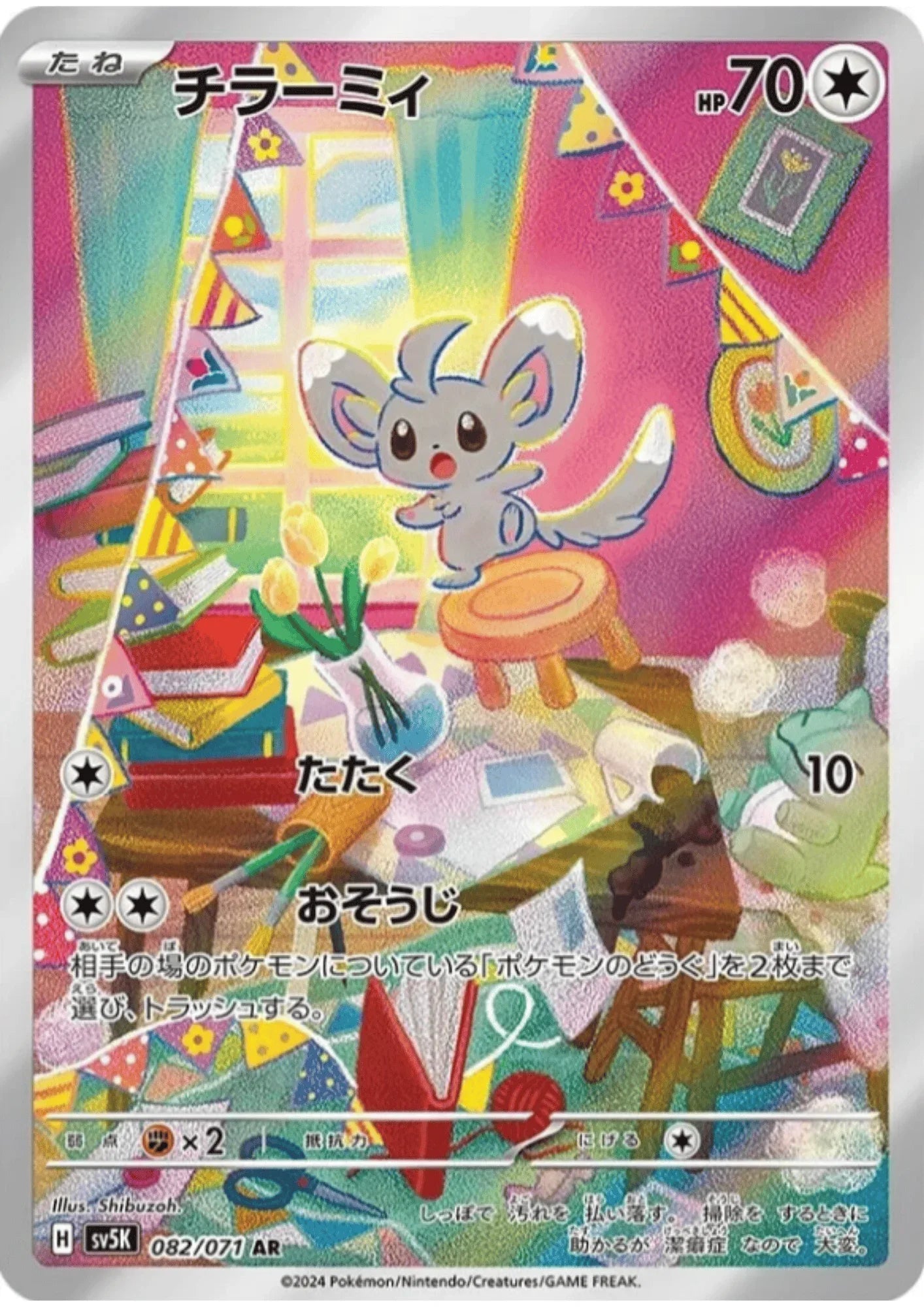 Minccino 082/071 AR | SV5K Wild Force - ChitoroShop