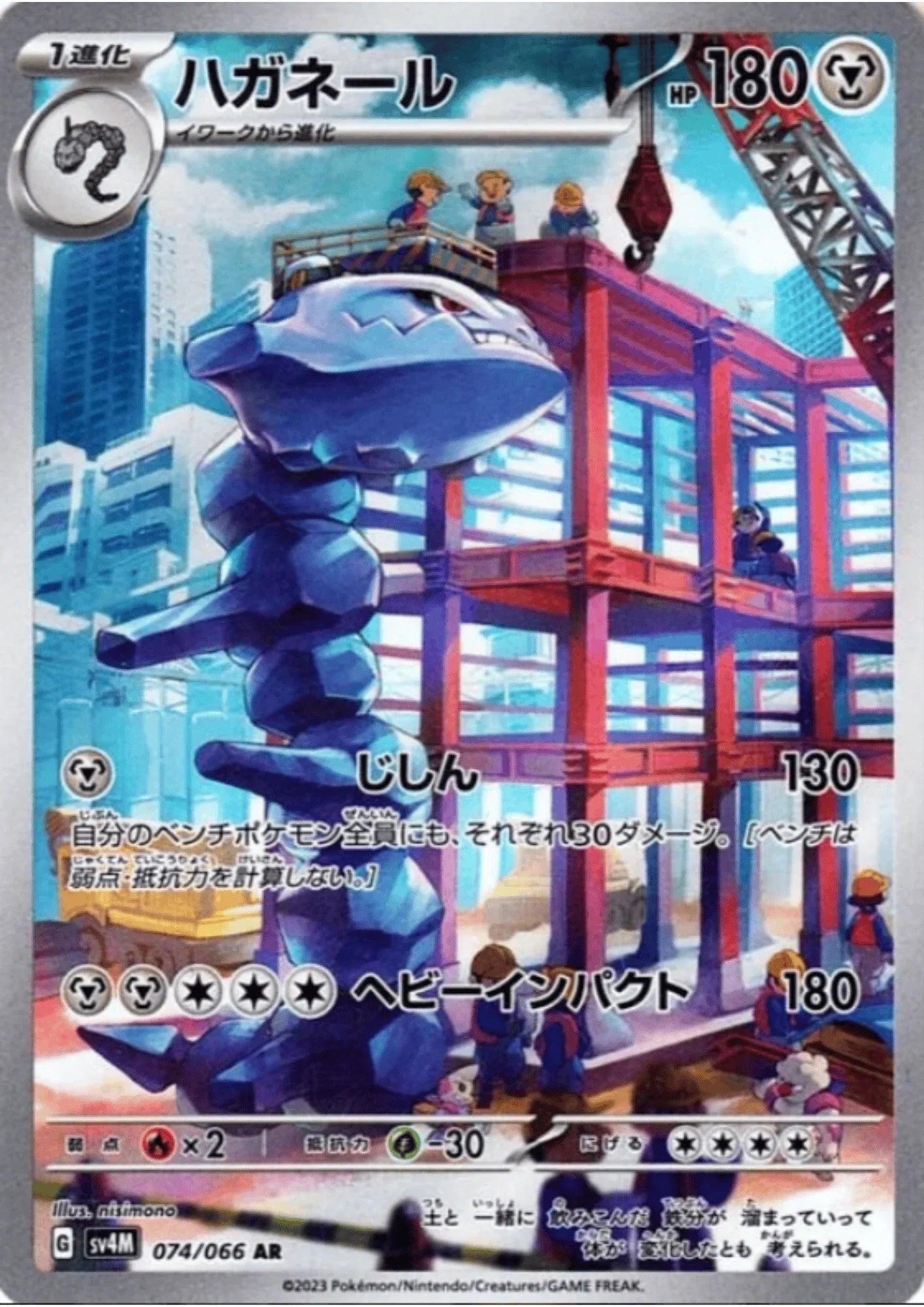 Steelix AR 074/066 | SV4M Future Flash - ChitoroShop