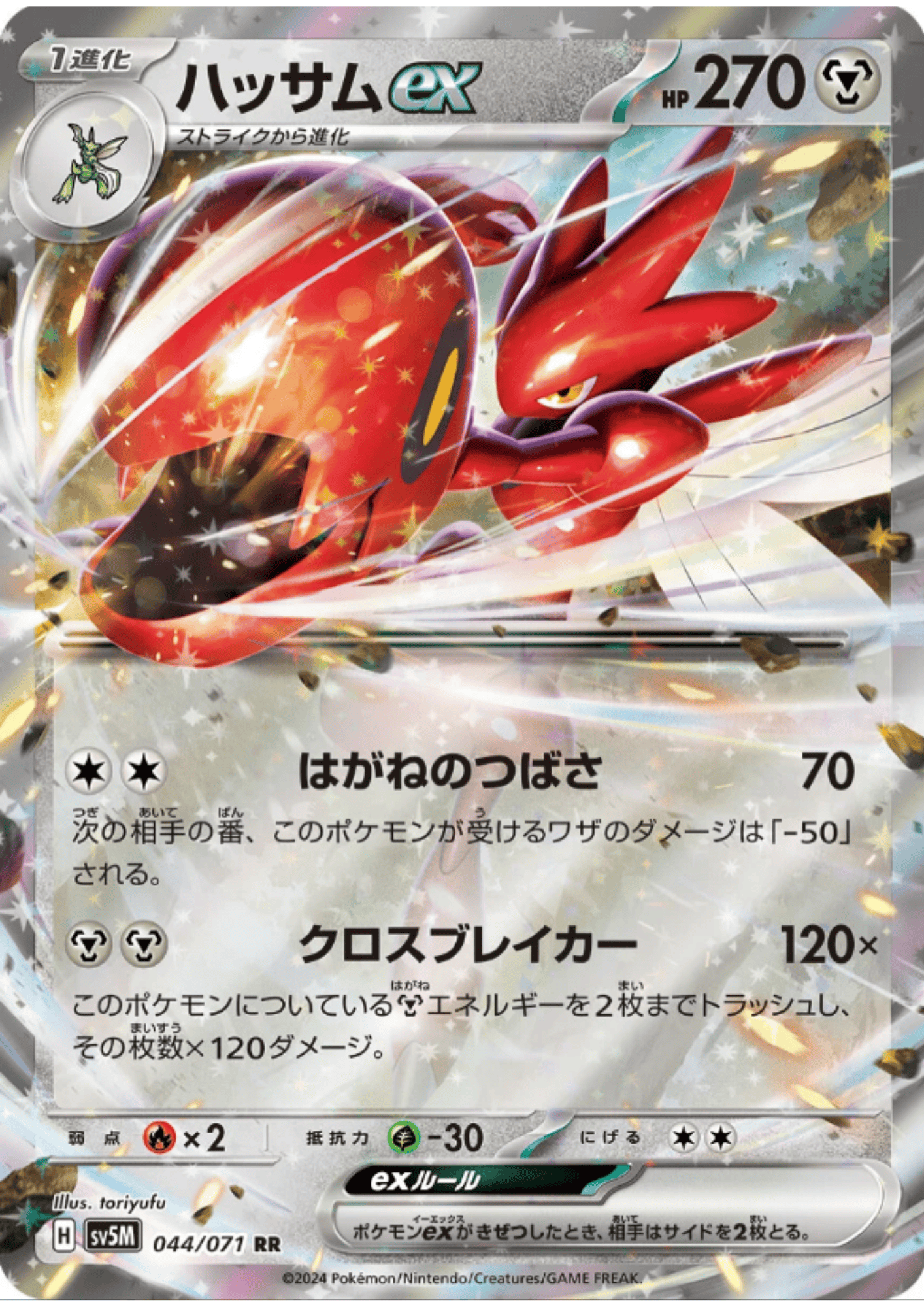 Scizor ex 044/071 RR | SV5M Cyber Judge