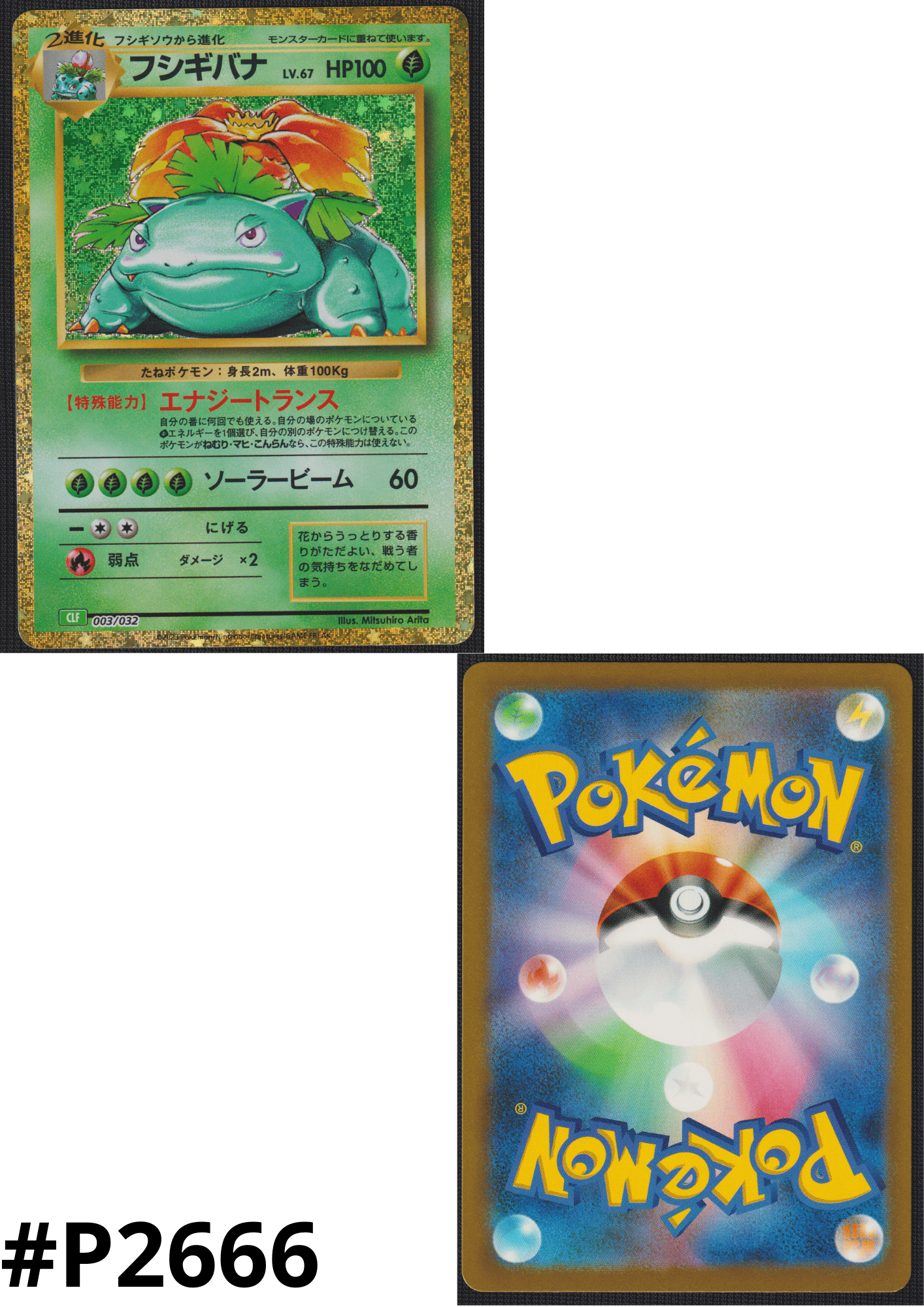 Venusaur 003/032 CLF | Pokémon TCG Classic