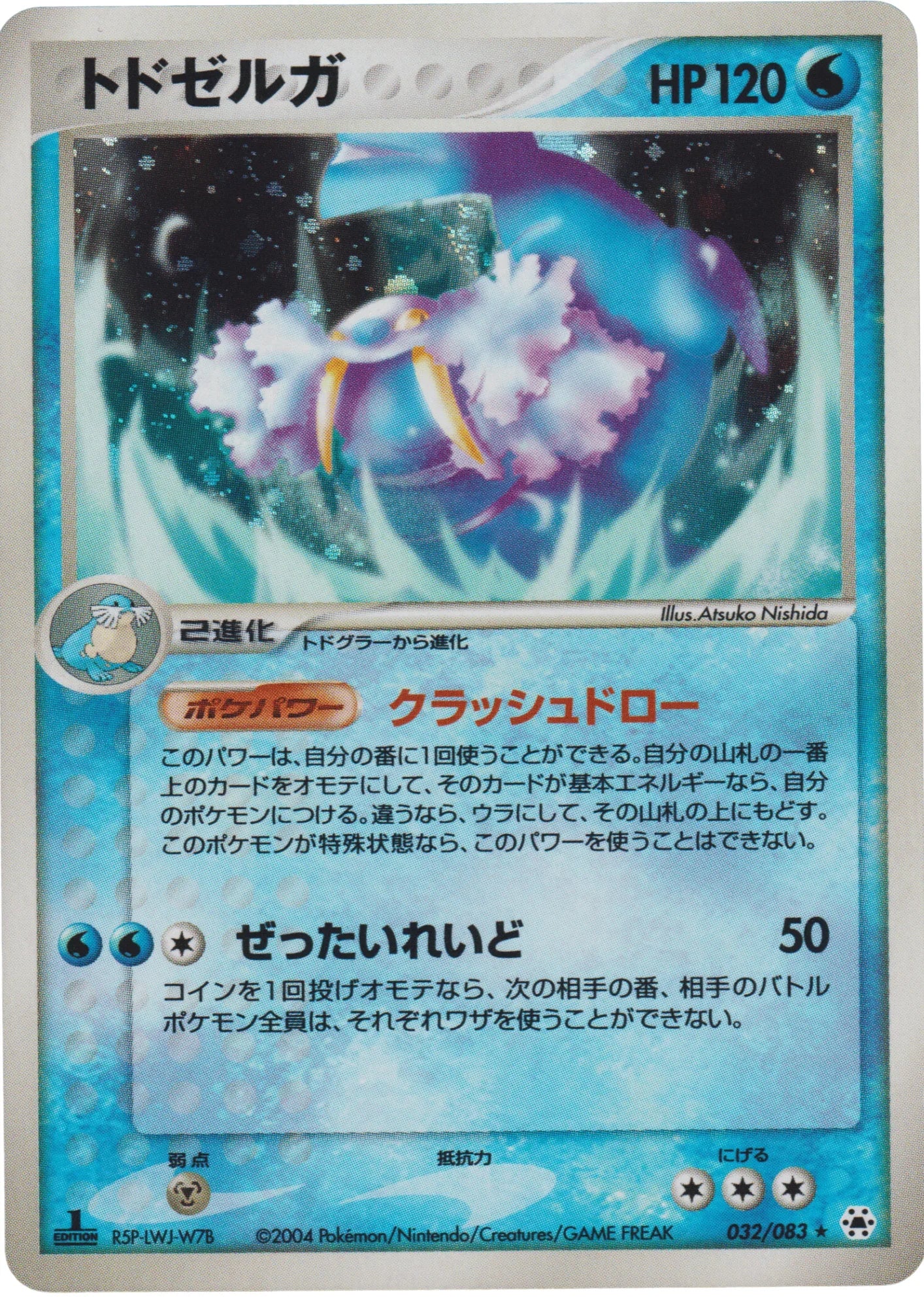 Walrein 032/083 | Undone Seal - ChitoroShop