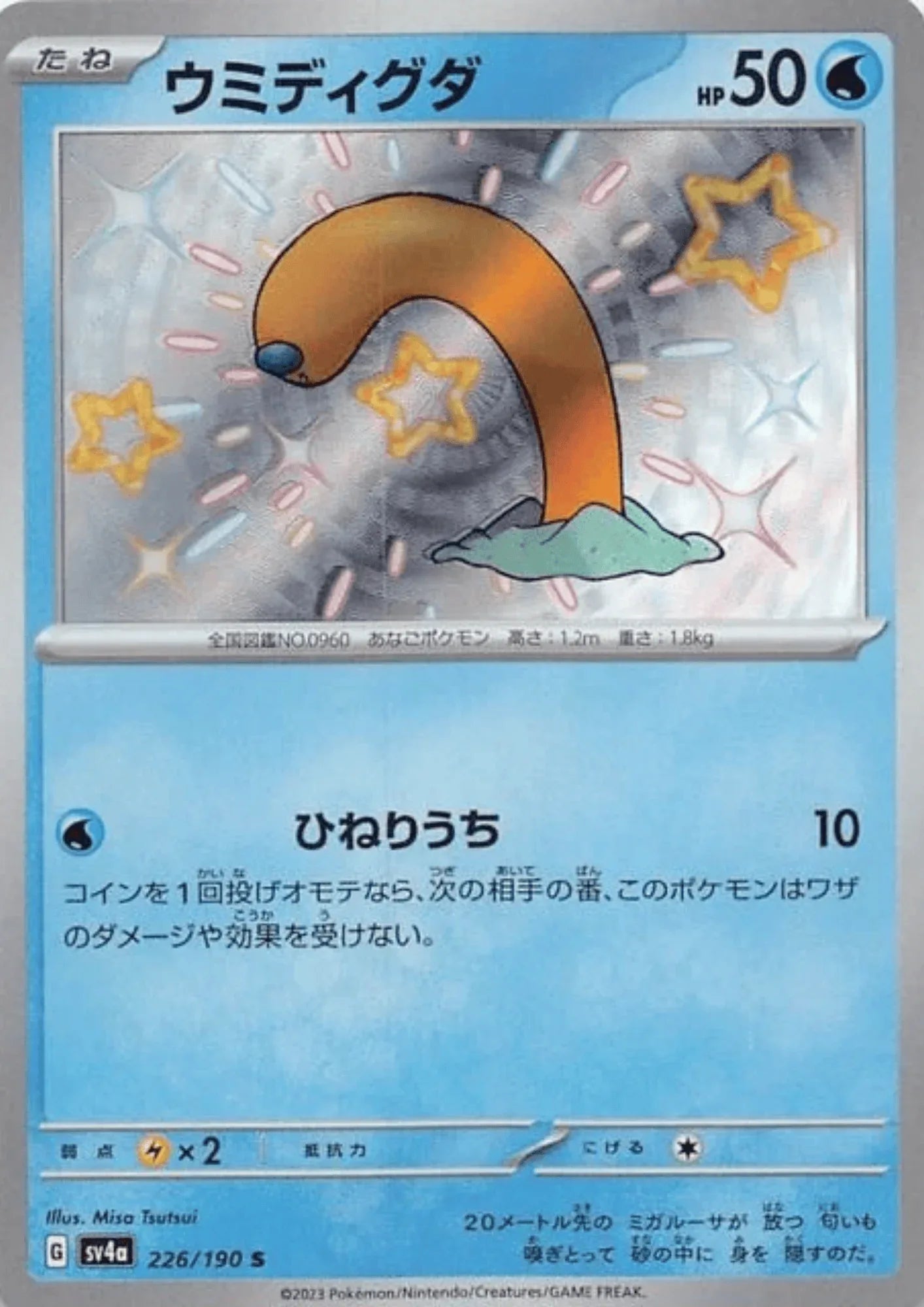 Wiglett 226/190 S | SV4a | Shiny Treasure ex - ChitoroShop