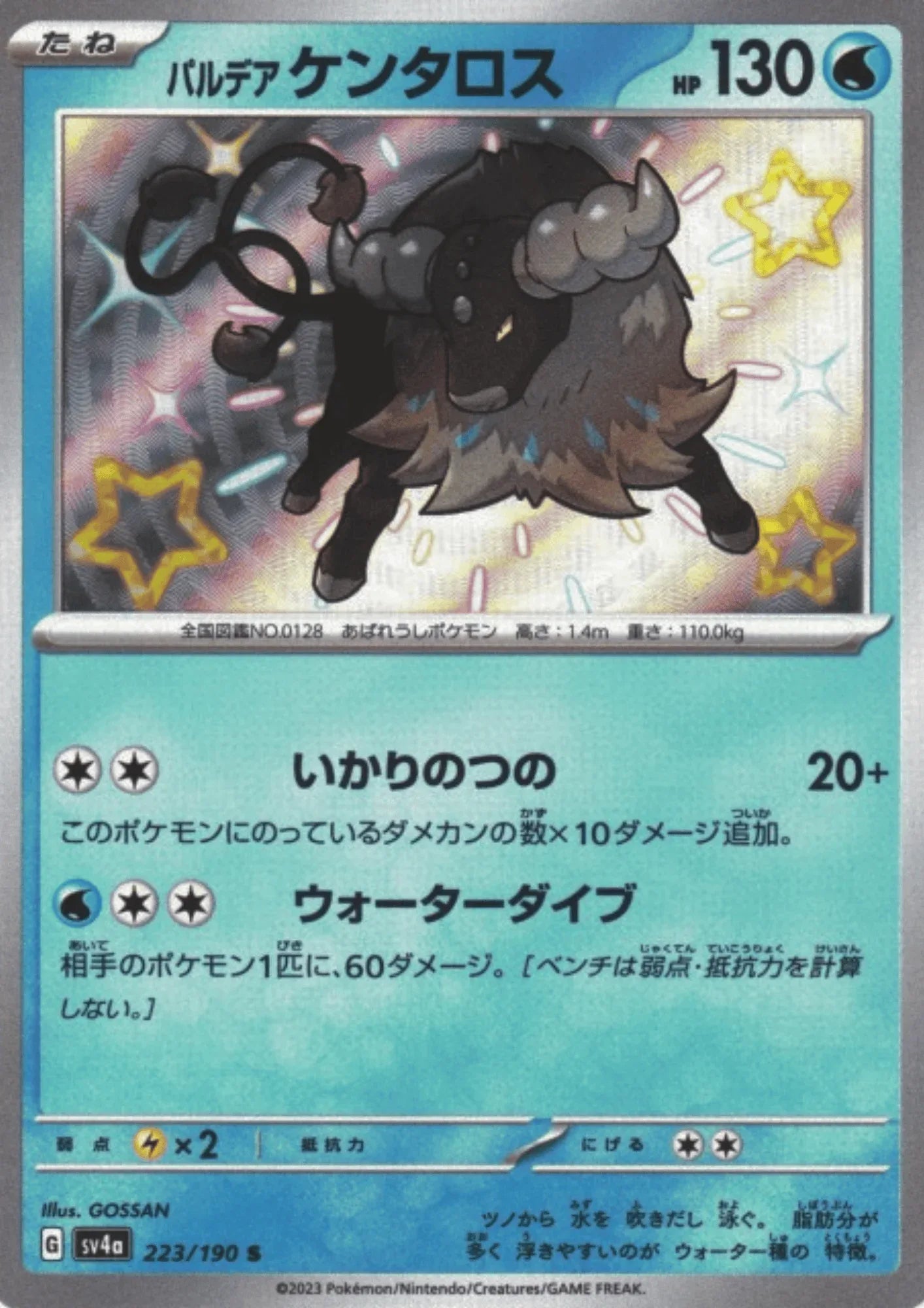 Paldean Tauros 223/190 S | SV4a | Shiny Treasure ex - ChitoroShop