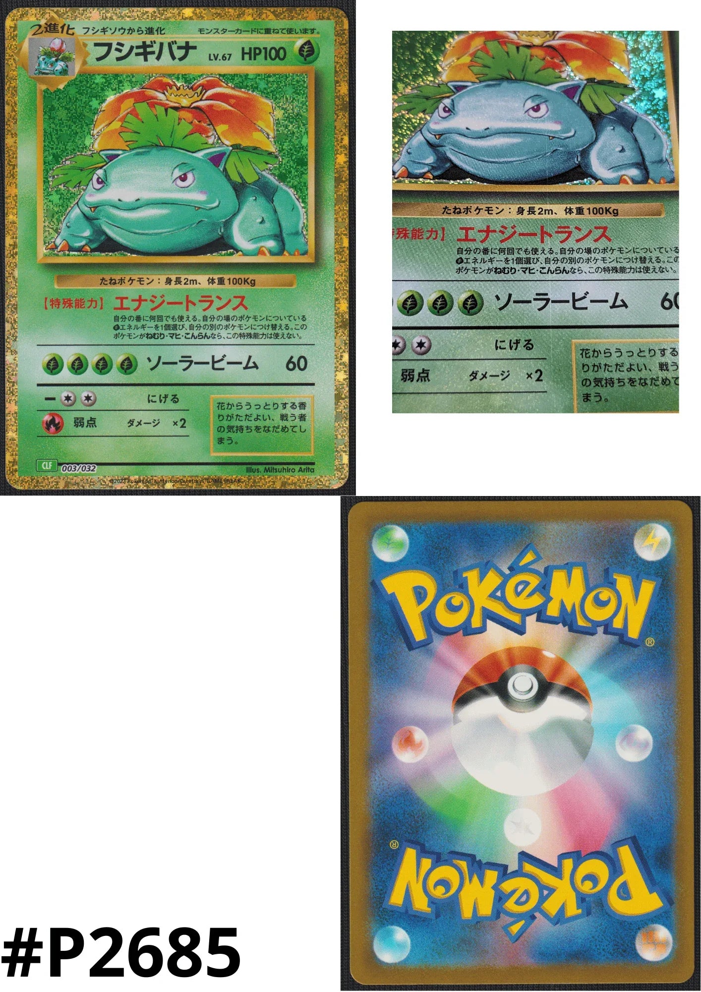 Venusaur 003/032 CLF | Pokémon TCG Classic - ChitoroShop