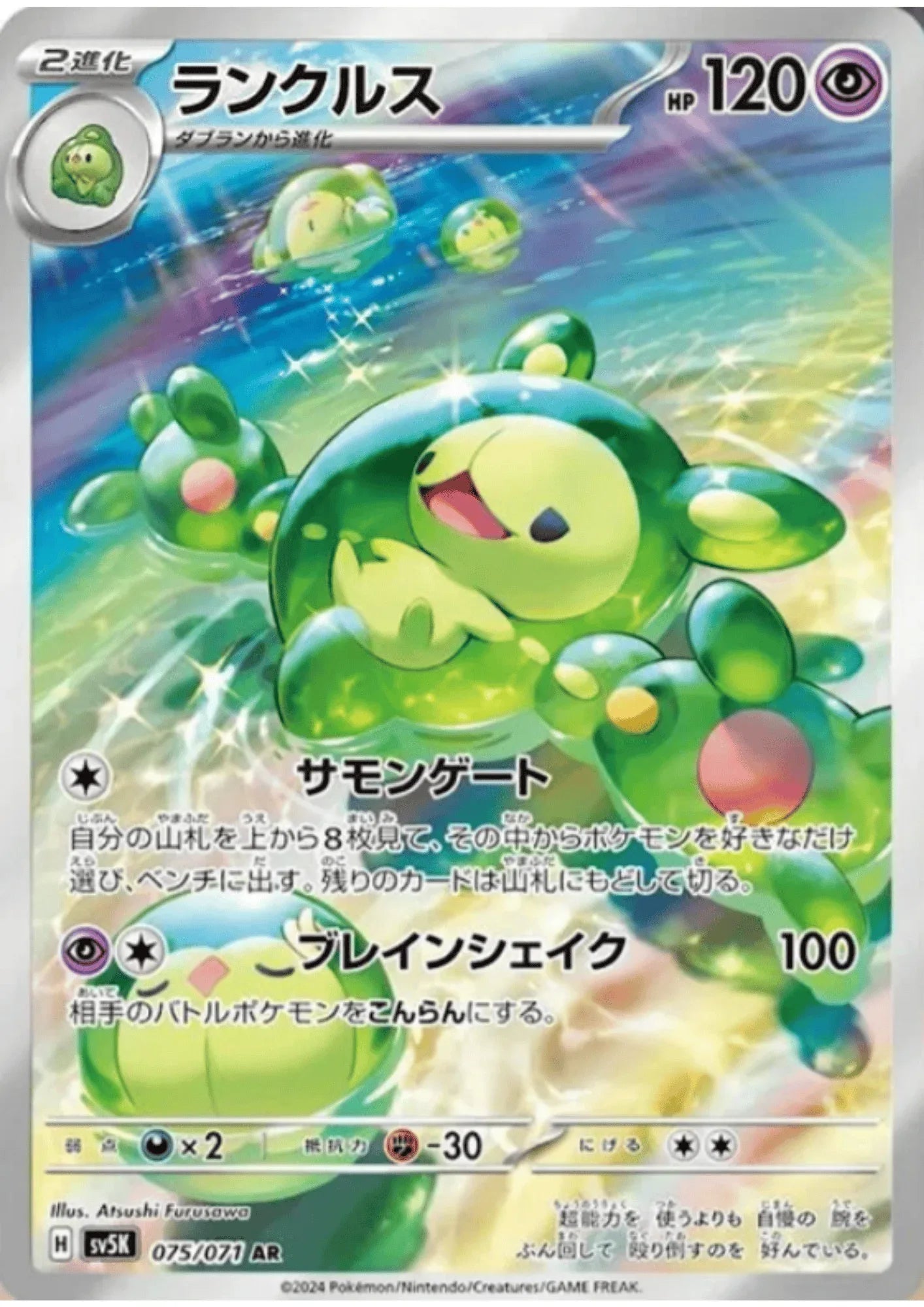 Reuniclus 075/071 AR | SV5K Wild Force - ChitoroShop