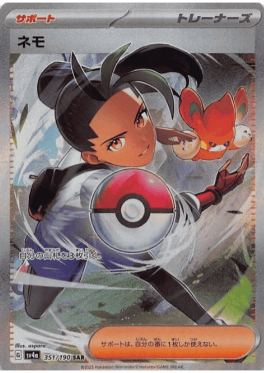 Nemona 351/190 SAR | SV4a Shiny Treasure ex