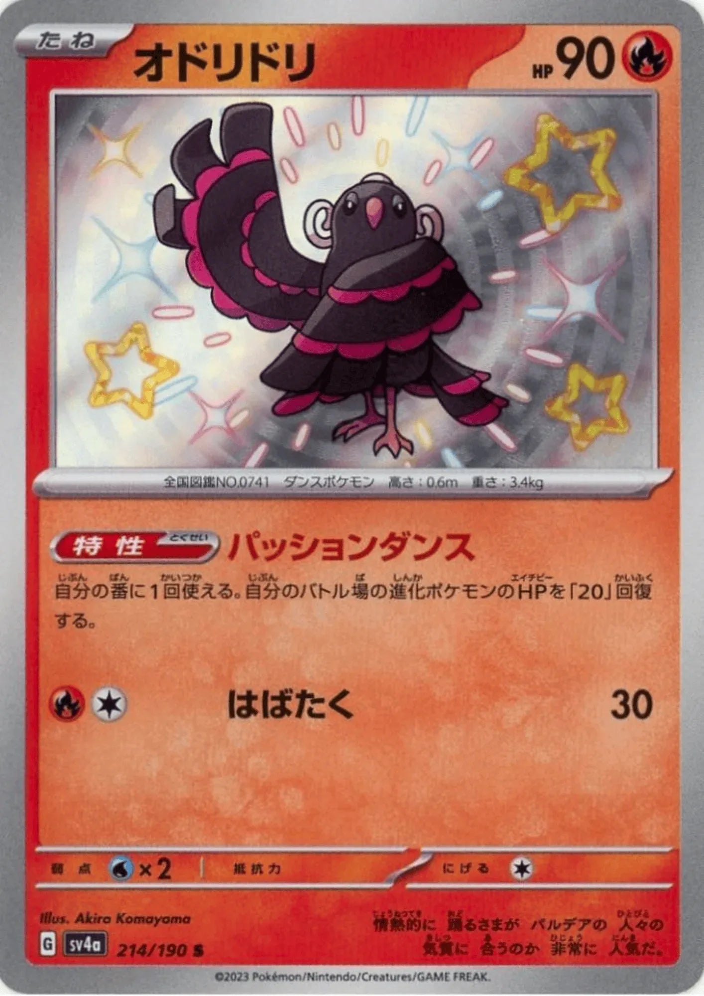 Oricorio 214/190 S | SV4a | Shiny Treasure ex - ChitoroShop