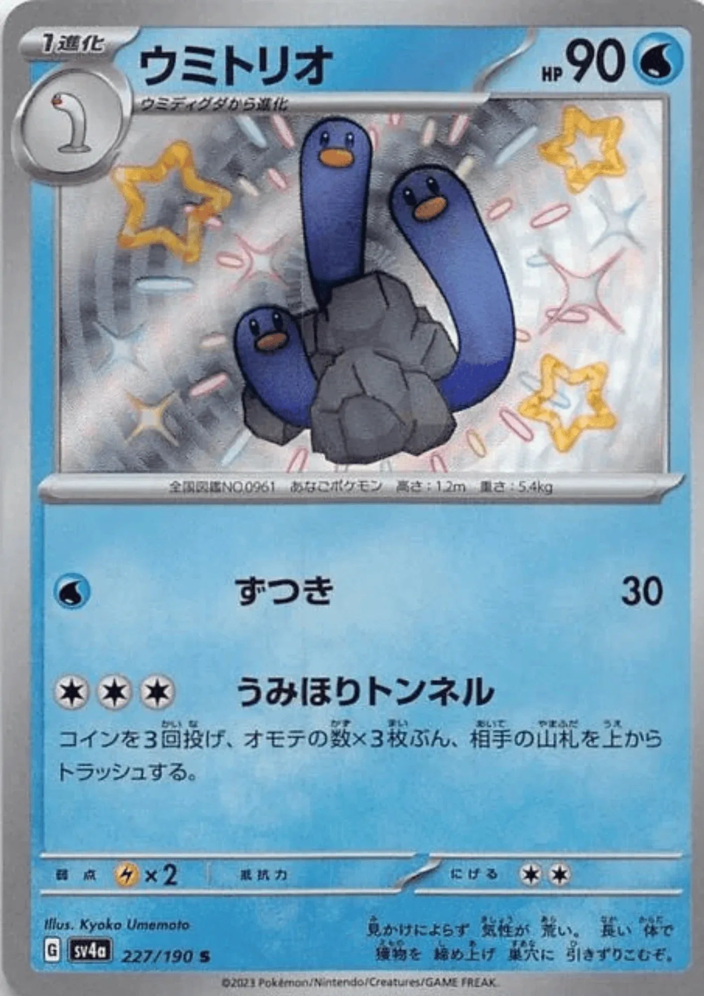 Wugtrio 227/190 S | SV4a | Shiny Treasure ex - ChitoroShop